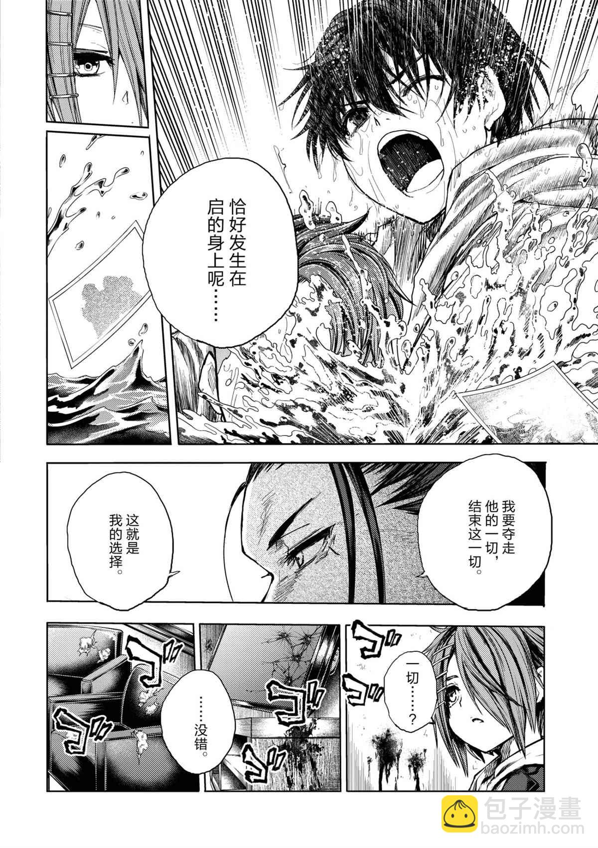 《见面之后5秒开始战斗》第170话 第10页