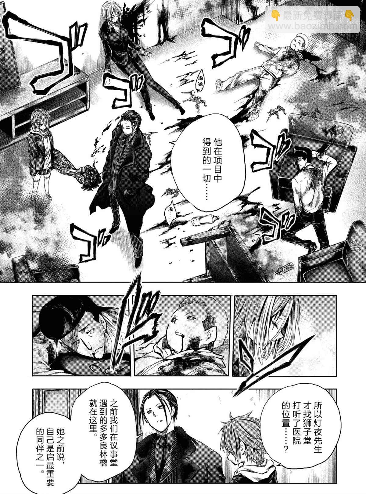 《见面之后5秒开始战斗》第170话 第11页