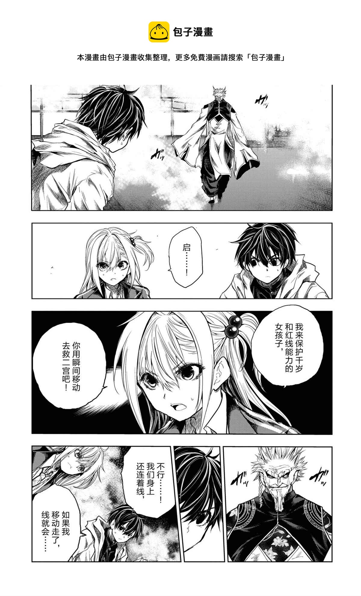 《见面之后5秒开始战斗》第170话 第1页