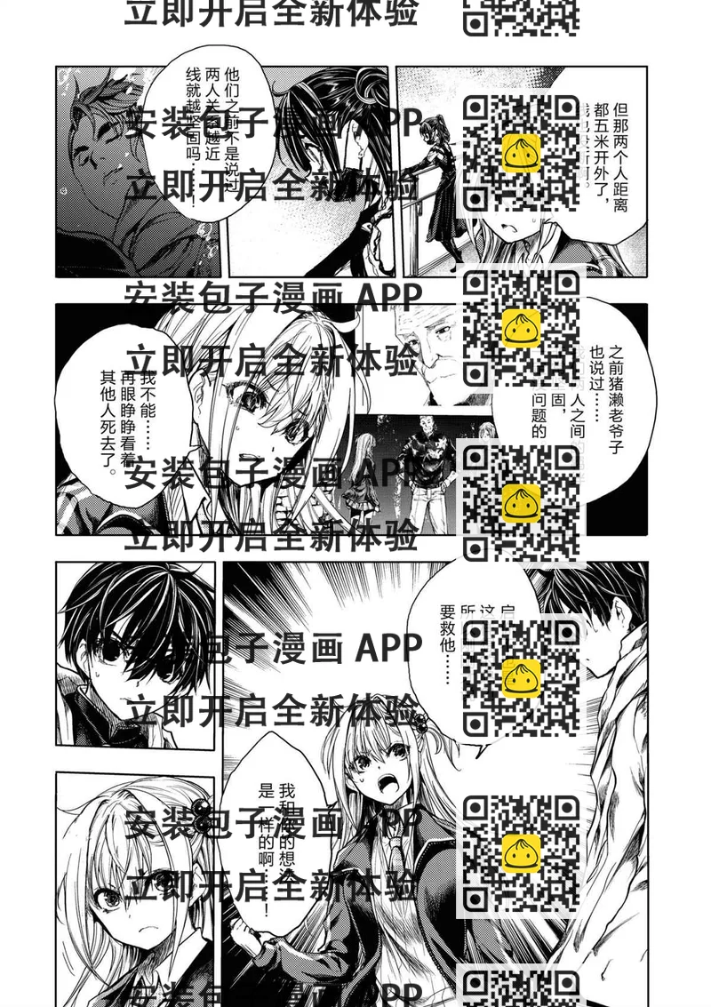 《见面之后5秒开始战斗》第170话 第2页
