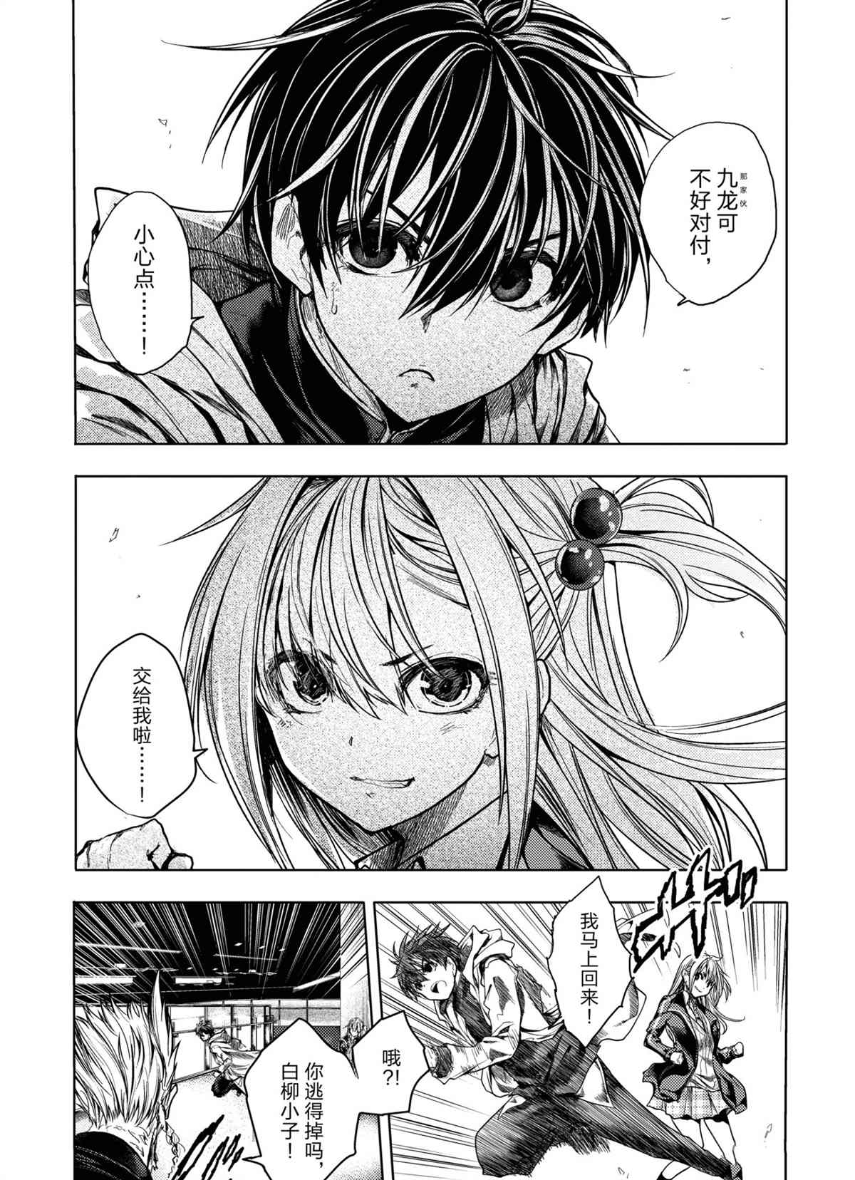 《见面之后5秒开始战斗》第170话 第3页