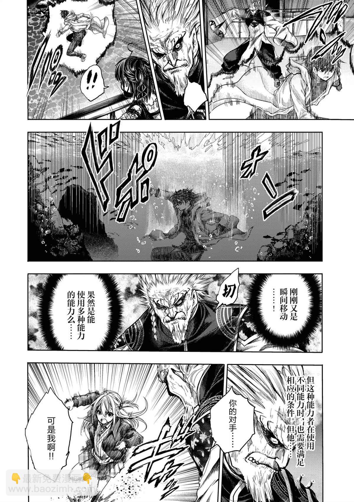 《见面之后5秒开始战斗》第170话 第4页