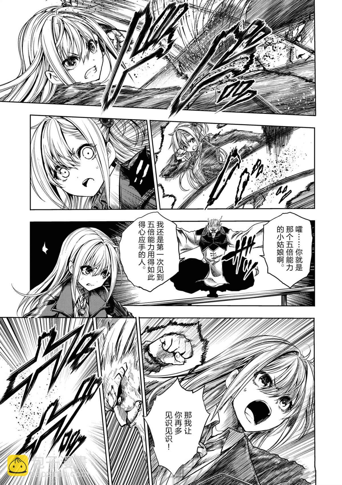 《见面之后5秒开始战斗》第170话 第5页