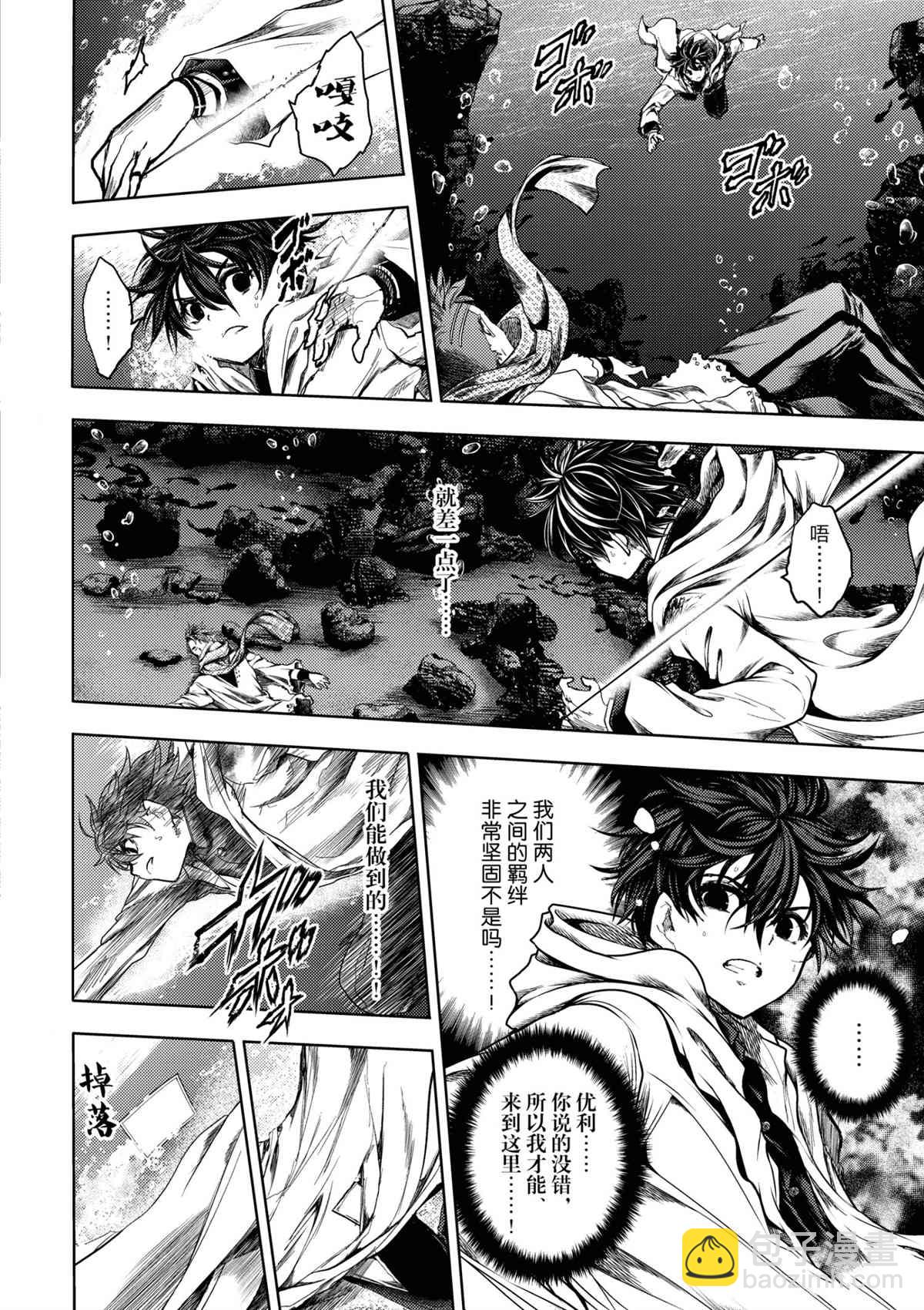 《见面之后5秒开始战斗》第170话 第6页