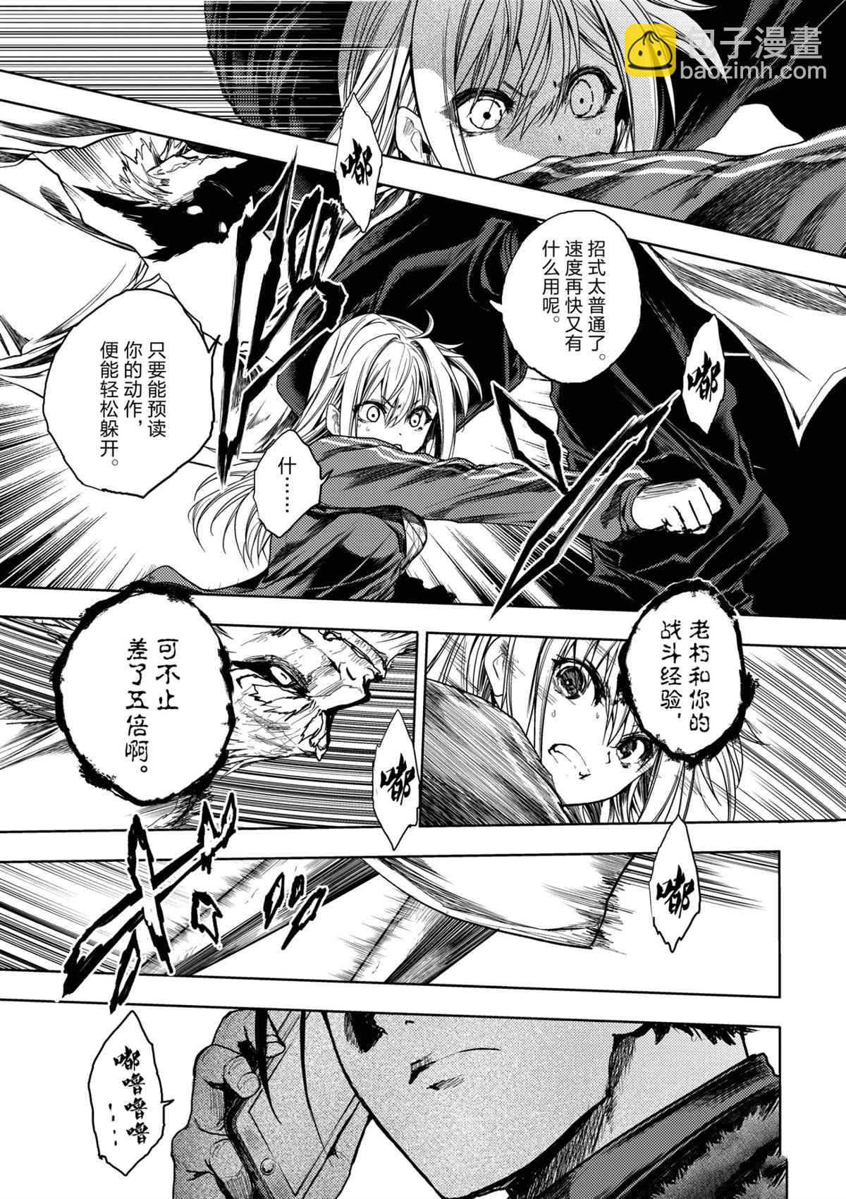 《见面之后5秒开始战斗》第170话 第7页