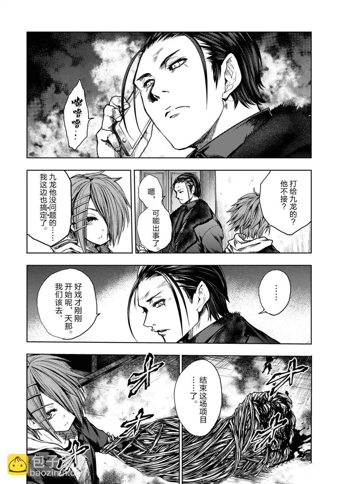 《见面之后5秒开始战斗》第170话 第8页
