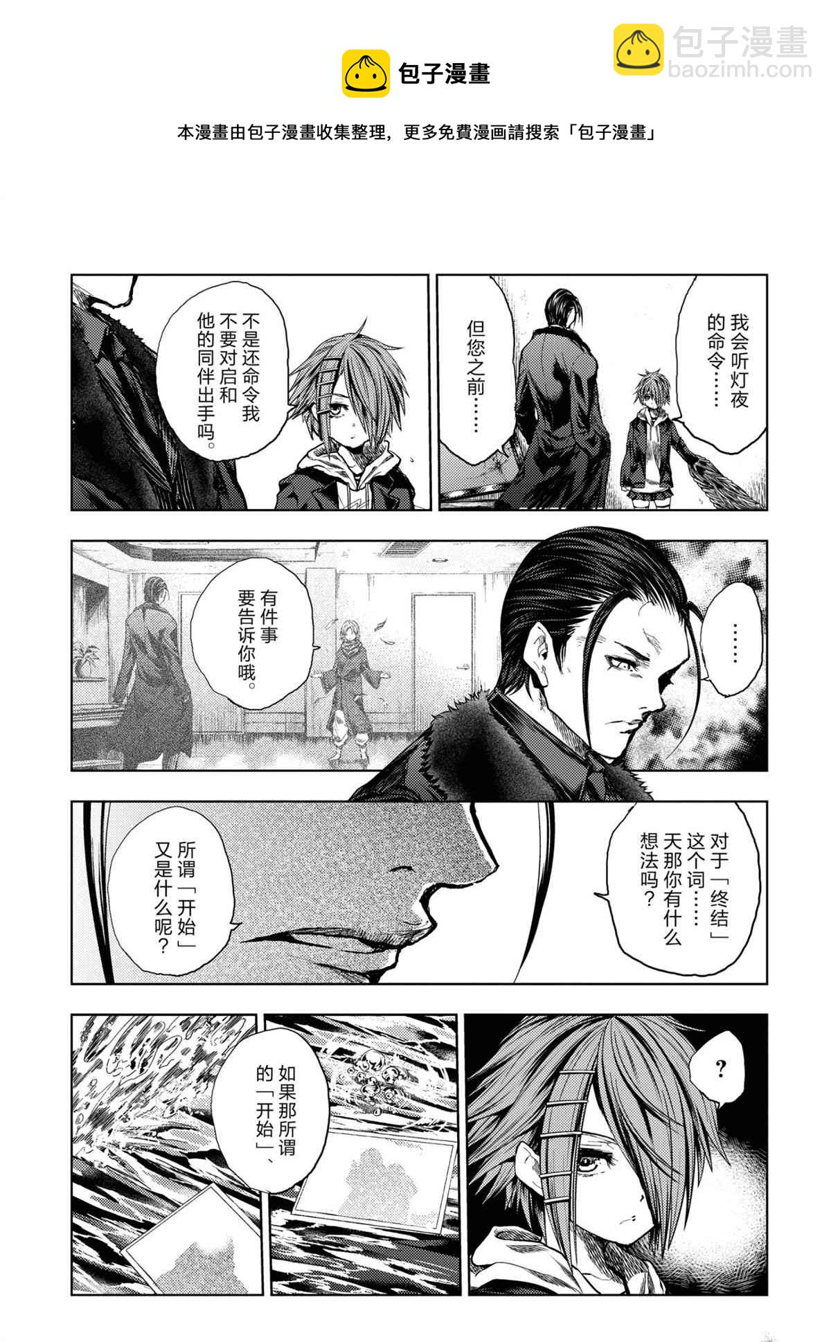 《见面之后5秒开始战斗》第170话 第9页