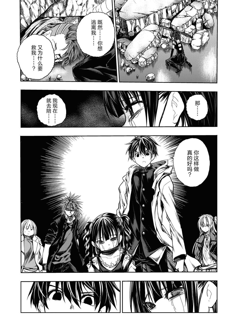 《见面之后5秒开始战斗》第168话 第3页