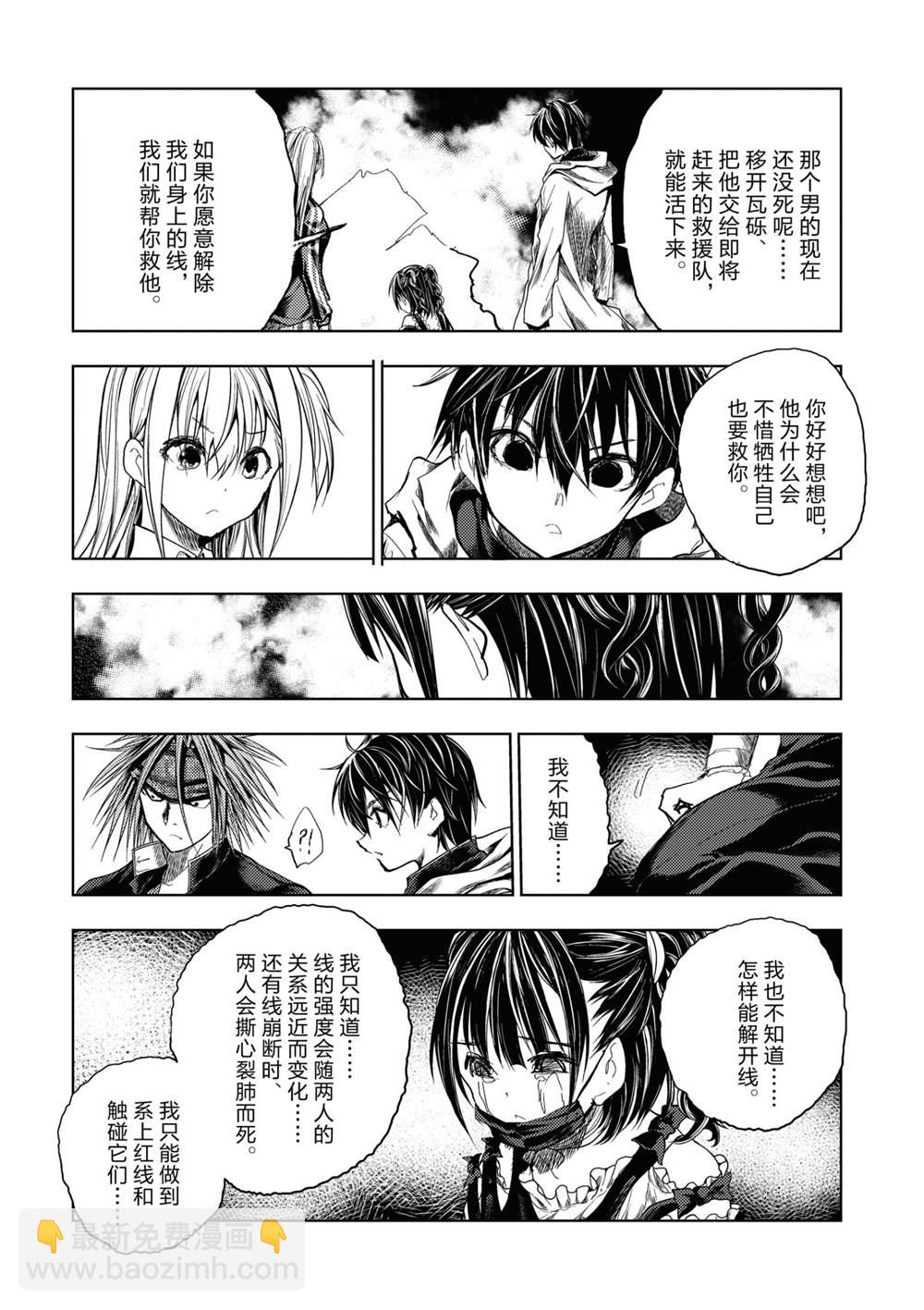 《见面之后5秒开始战斗》第168话 第4页