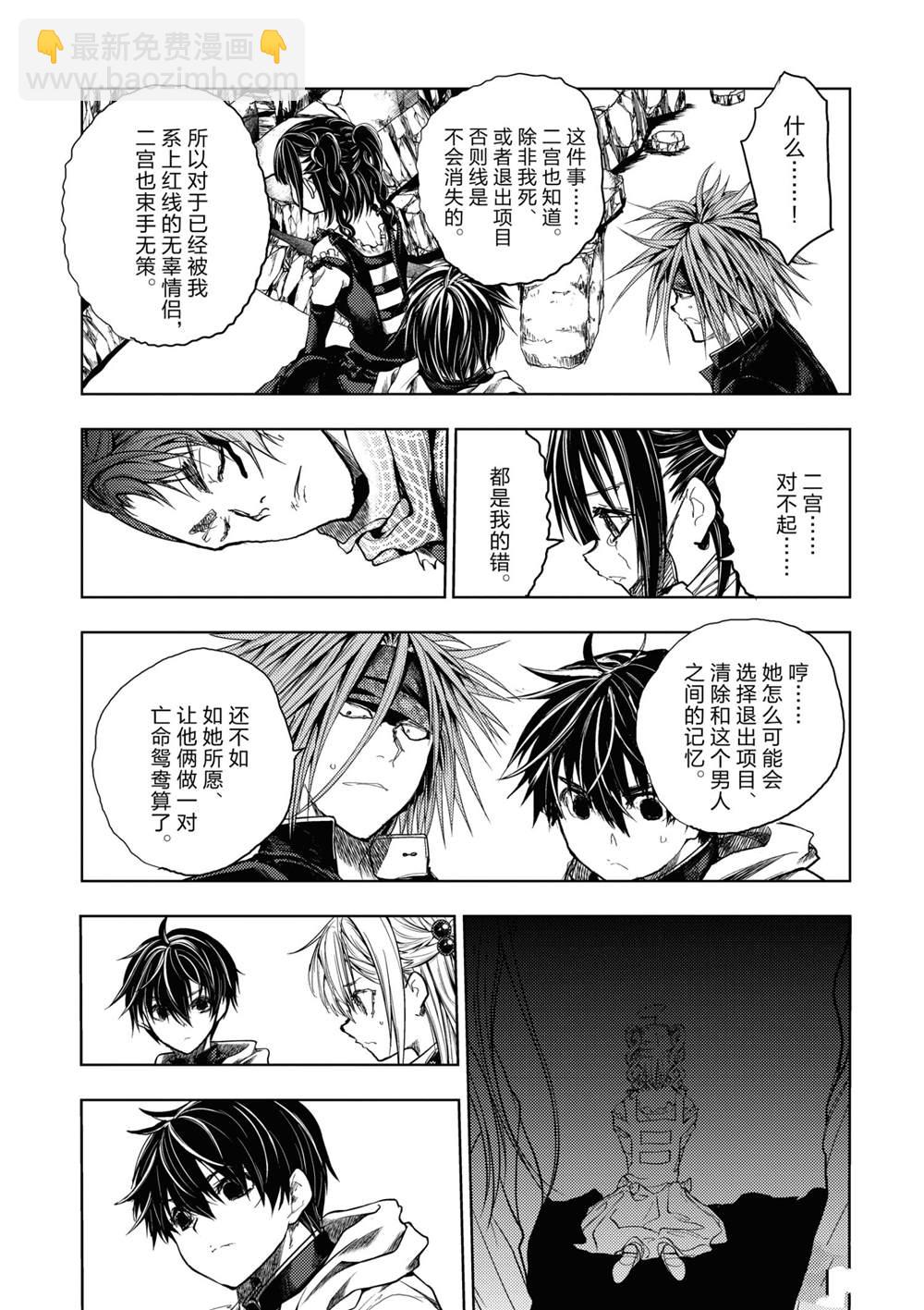 《见面之后5秒开始战斗》第168话 第5页