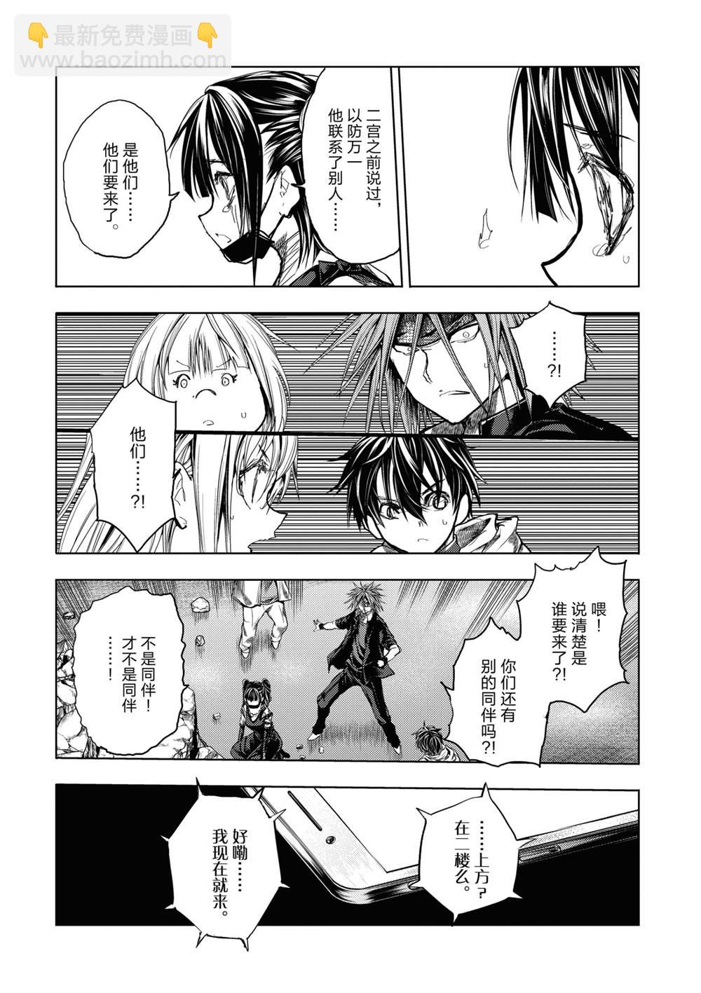 《见面之后5秒开始战斗》第168话 第8页