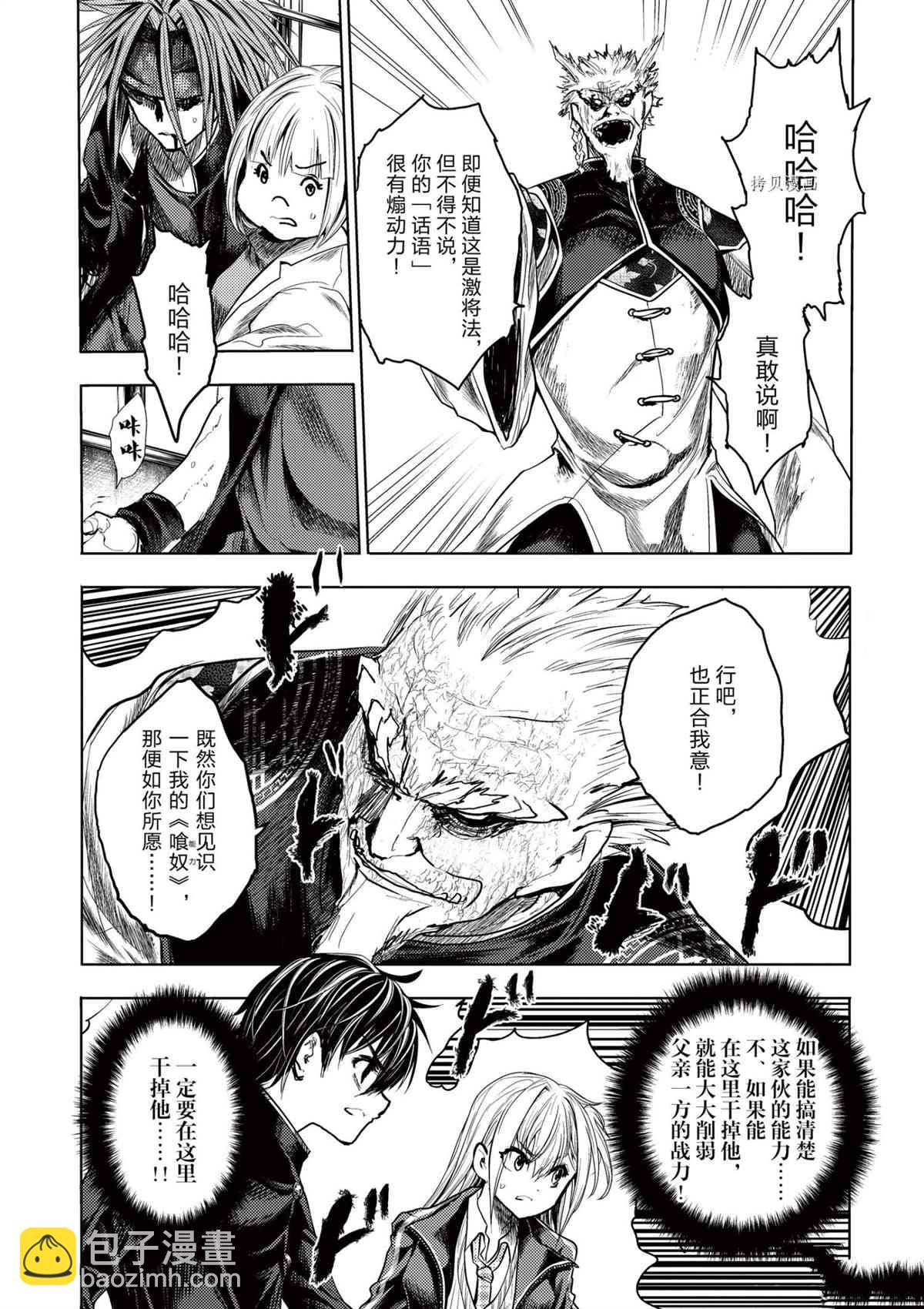 《见面之后5秒开始战斗》第171话 第10页