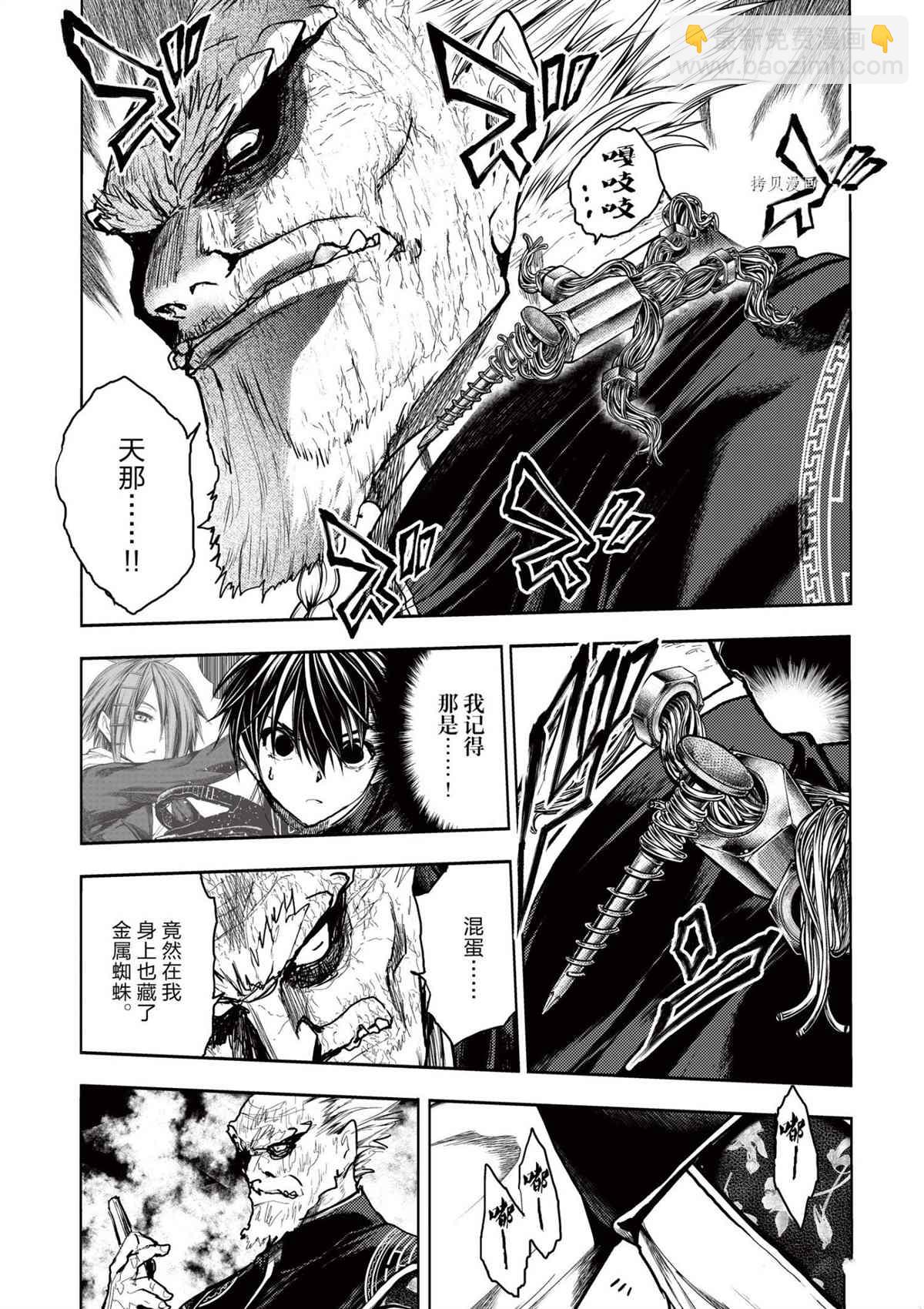 《见面之后5秒开始战斗》第171话 第12页