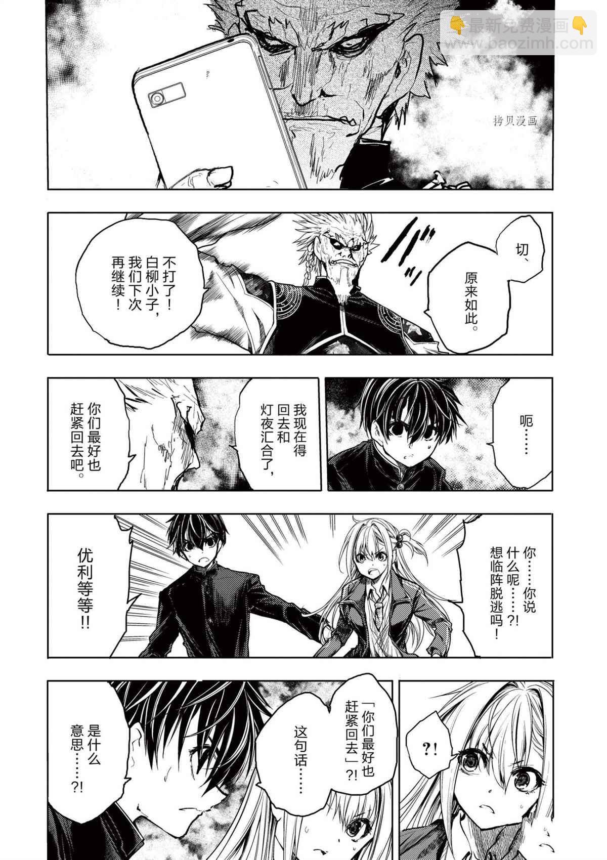 《见面之后5秒开始战斗》第171话 第13页
