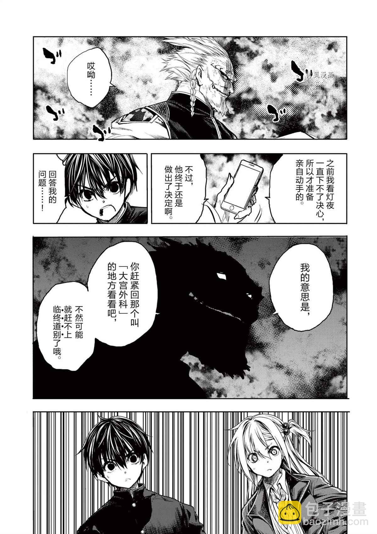 《见面之后5秒开始战斗》第171话 第14页