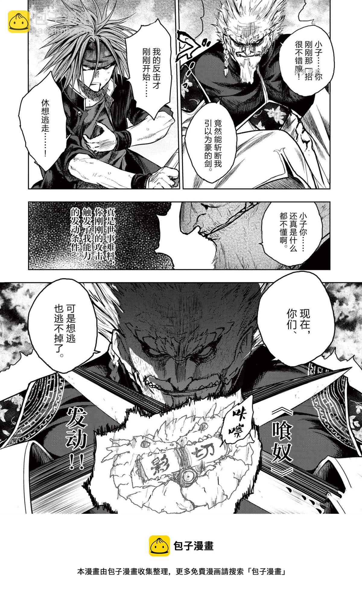《见面之后5秒开始战斗》第171话 第19页