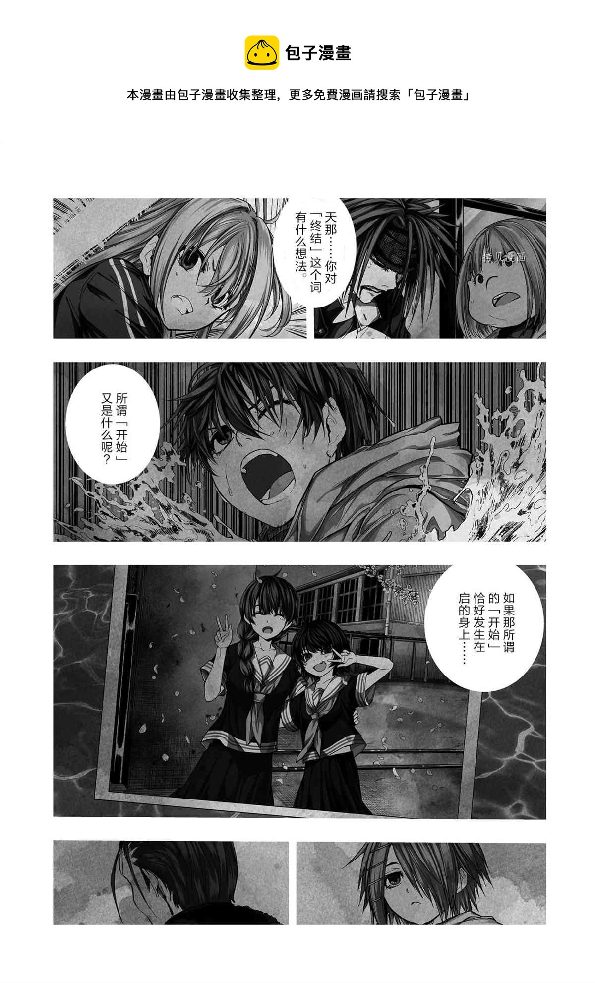《见面之后5秒开始战斗》第171话 第1页