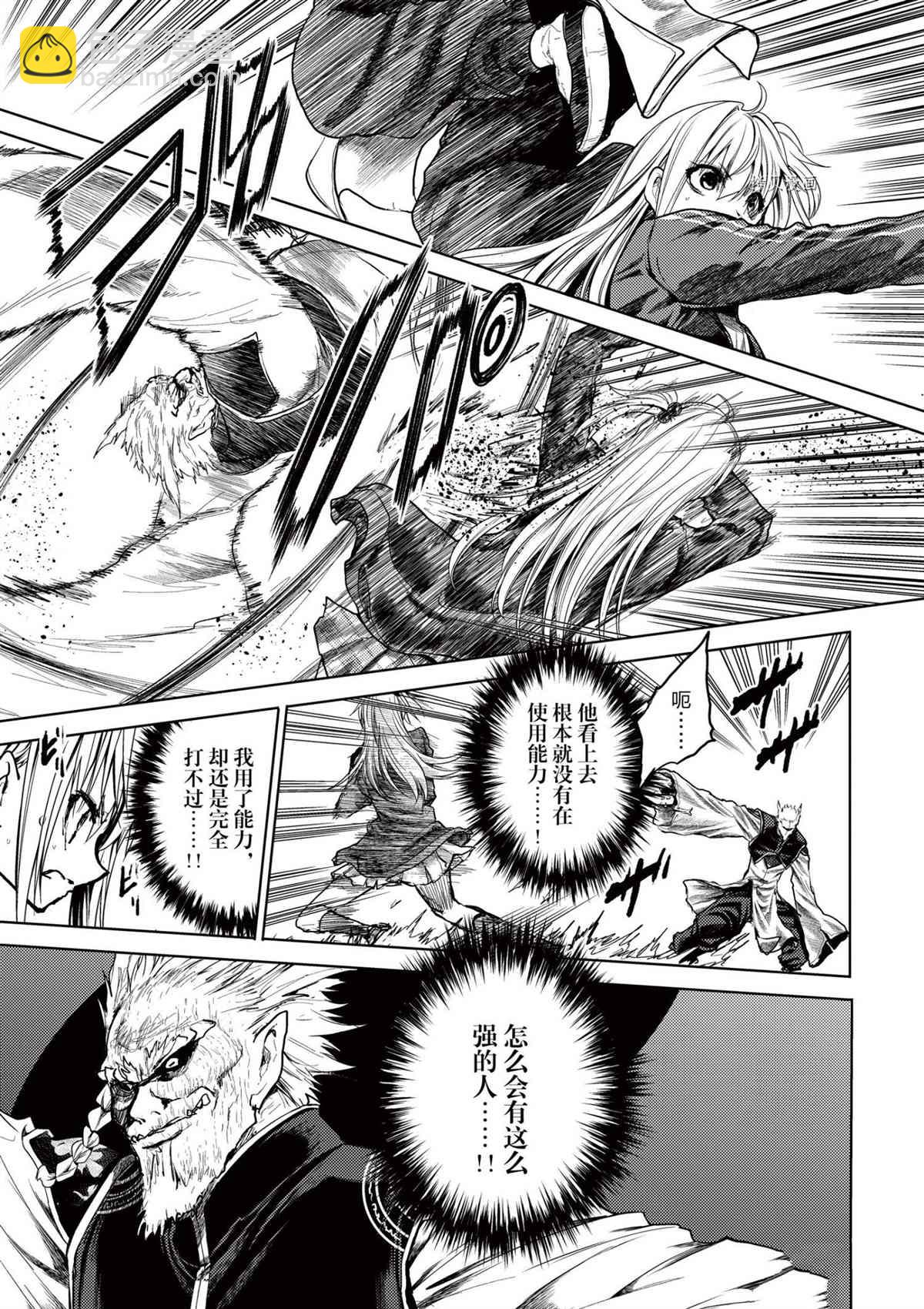 《见面之后5秒开始战斗》第171话 第6页
