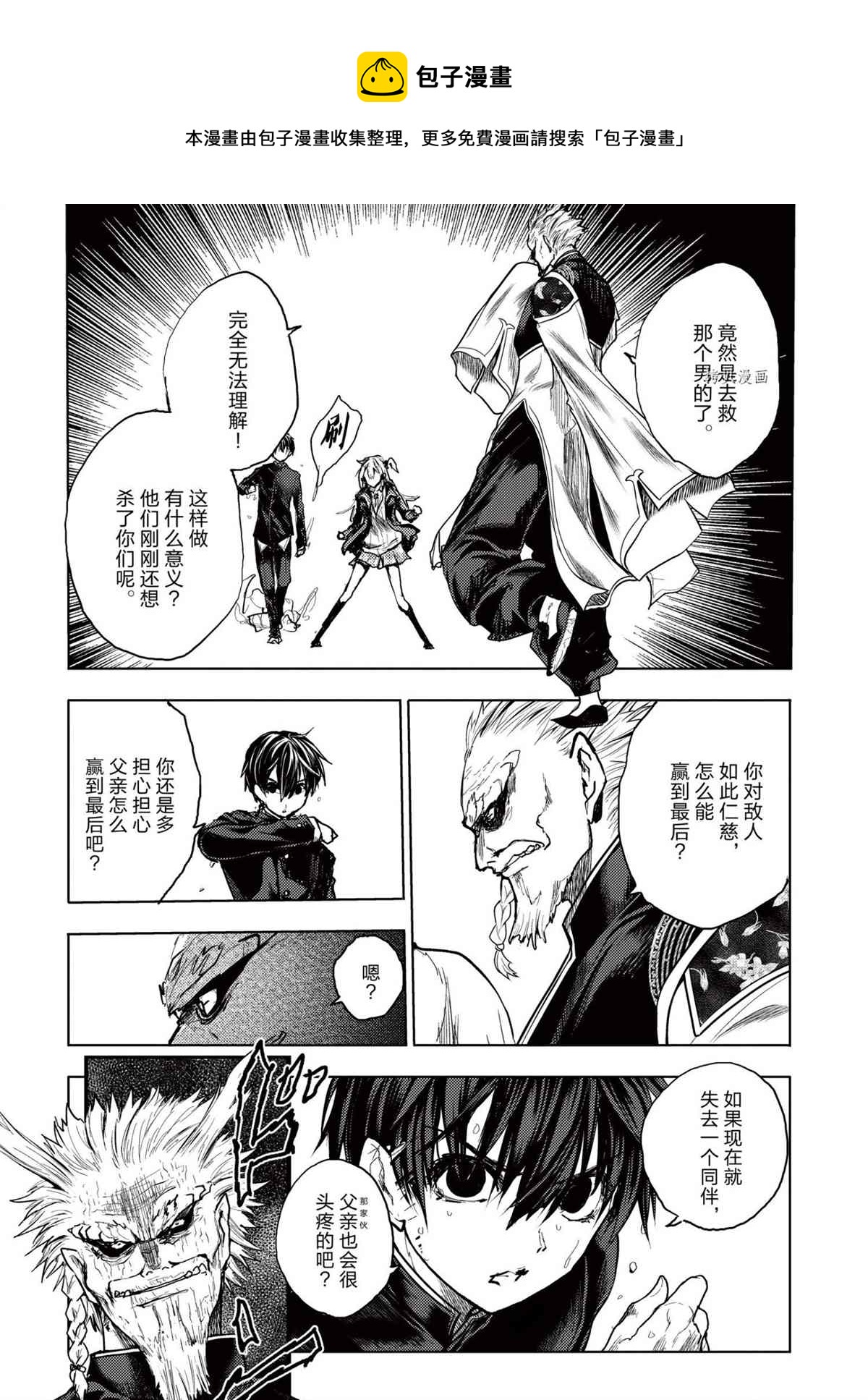 《见面之后5秒开始战斗》第171话 第9页