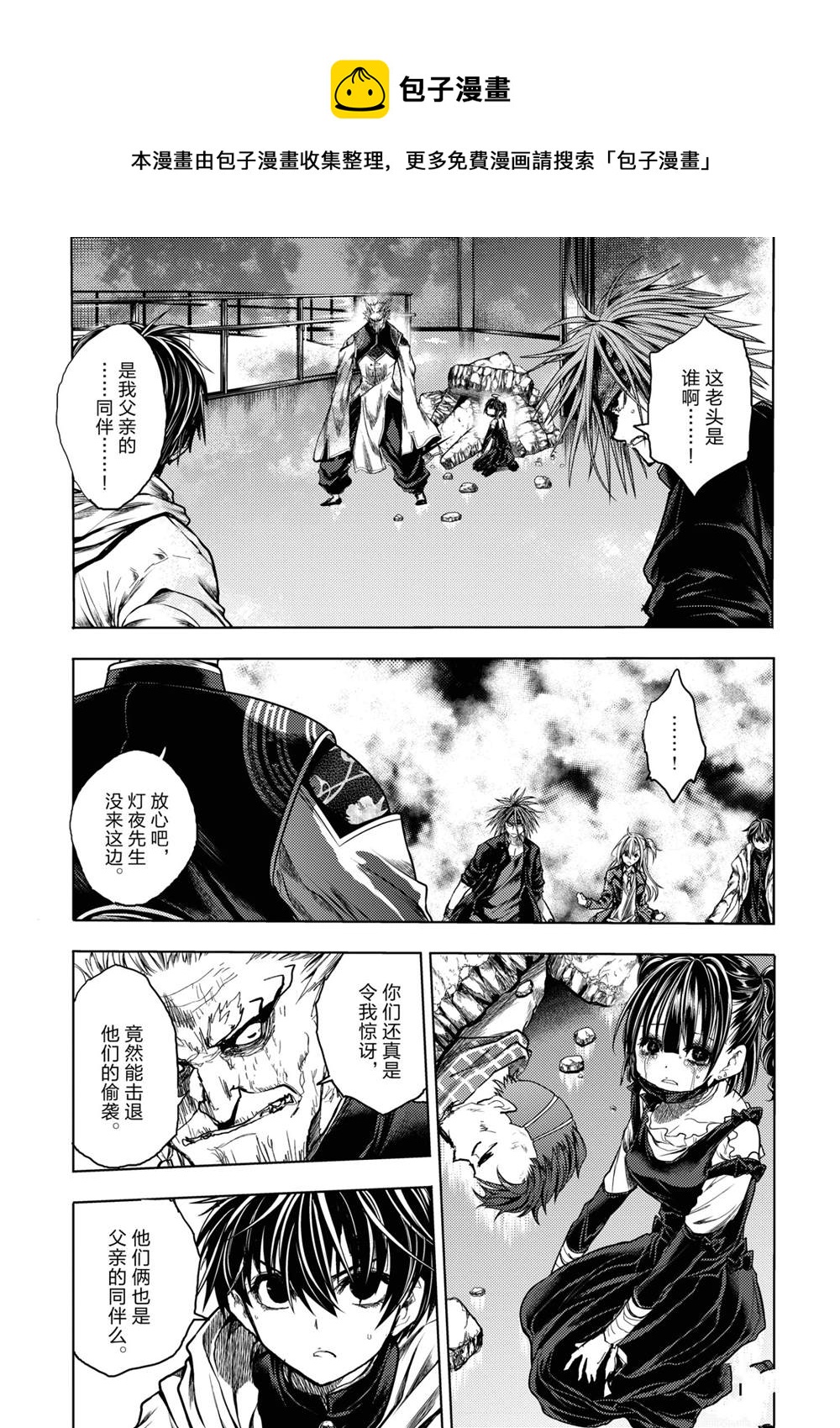 《见面之后5秒开始战斗》第169话 第1页