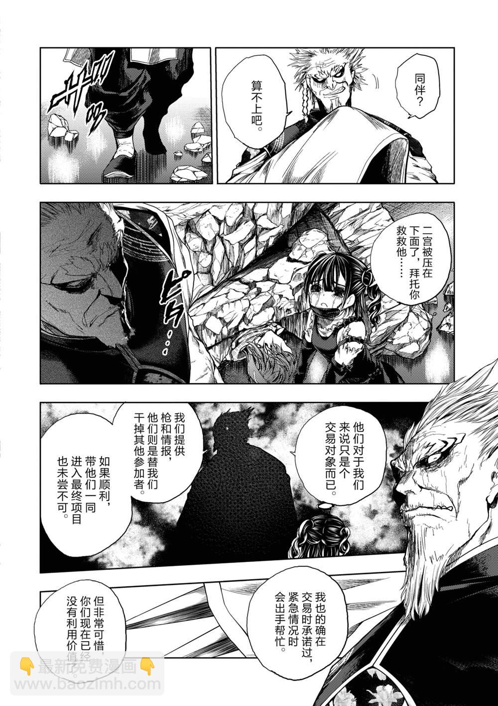 《见面之后5秒开始战斗》第169话 第2页