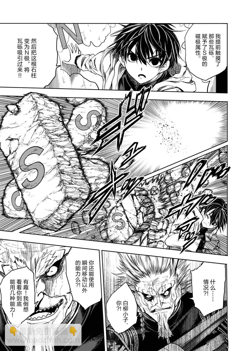 《见面之后5秒开始战斗》第169话 第5页