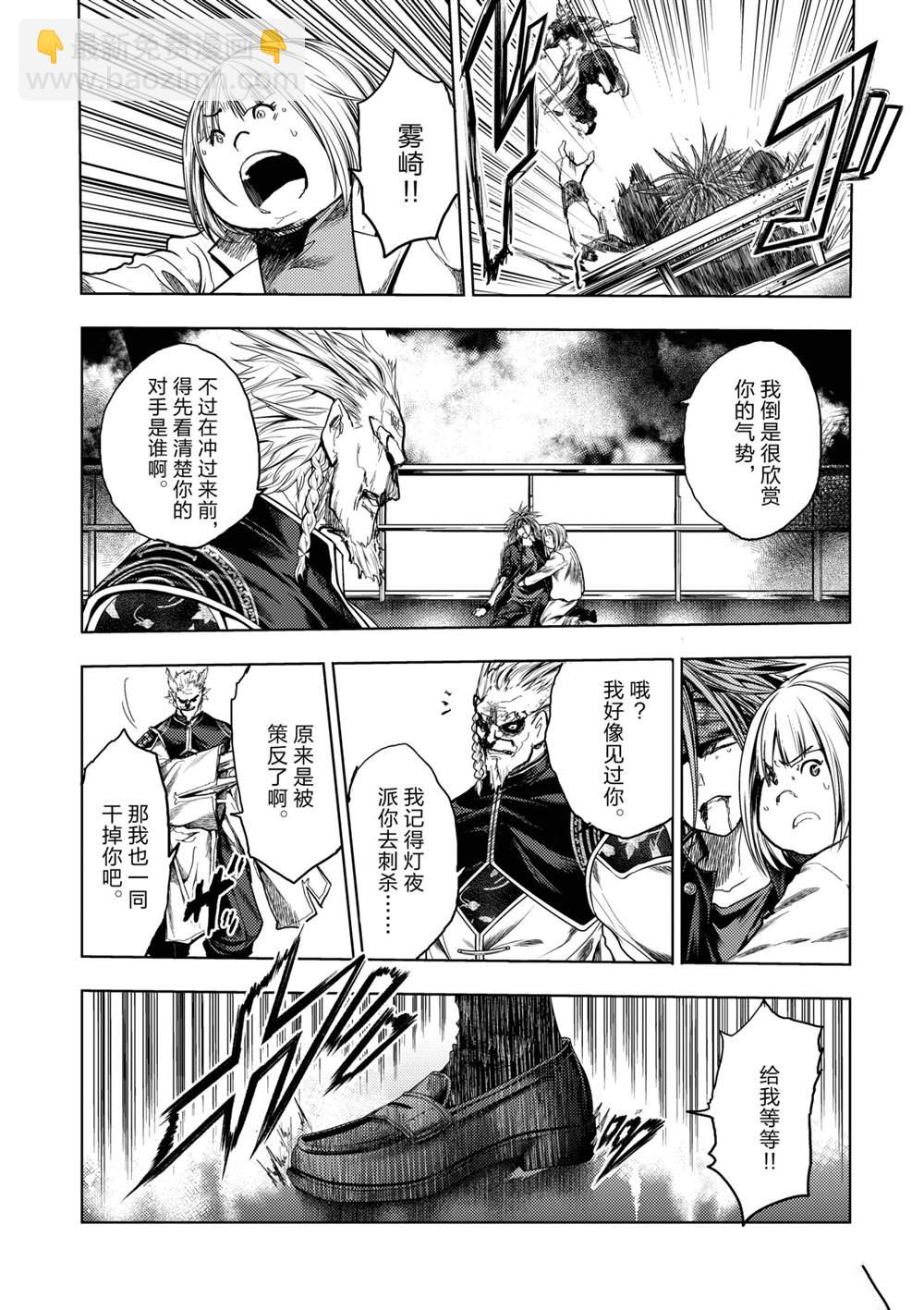 《见面之后5秒开始战斗》第169话 第7页