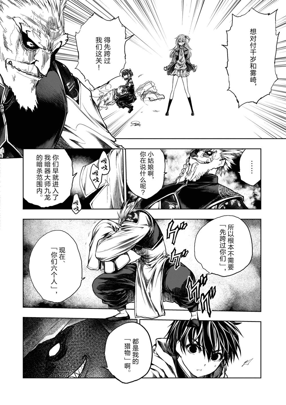 《见面之后5秒开始战斗》第169话 第8页
