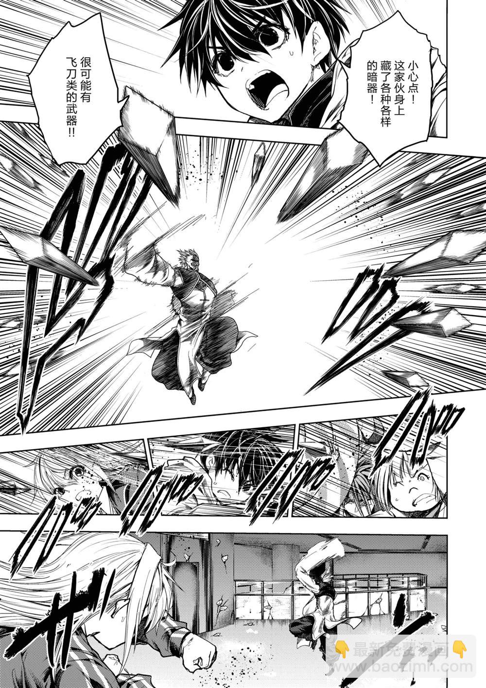 《见面之后5秒开始战斗》第169话 第9页