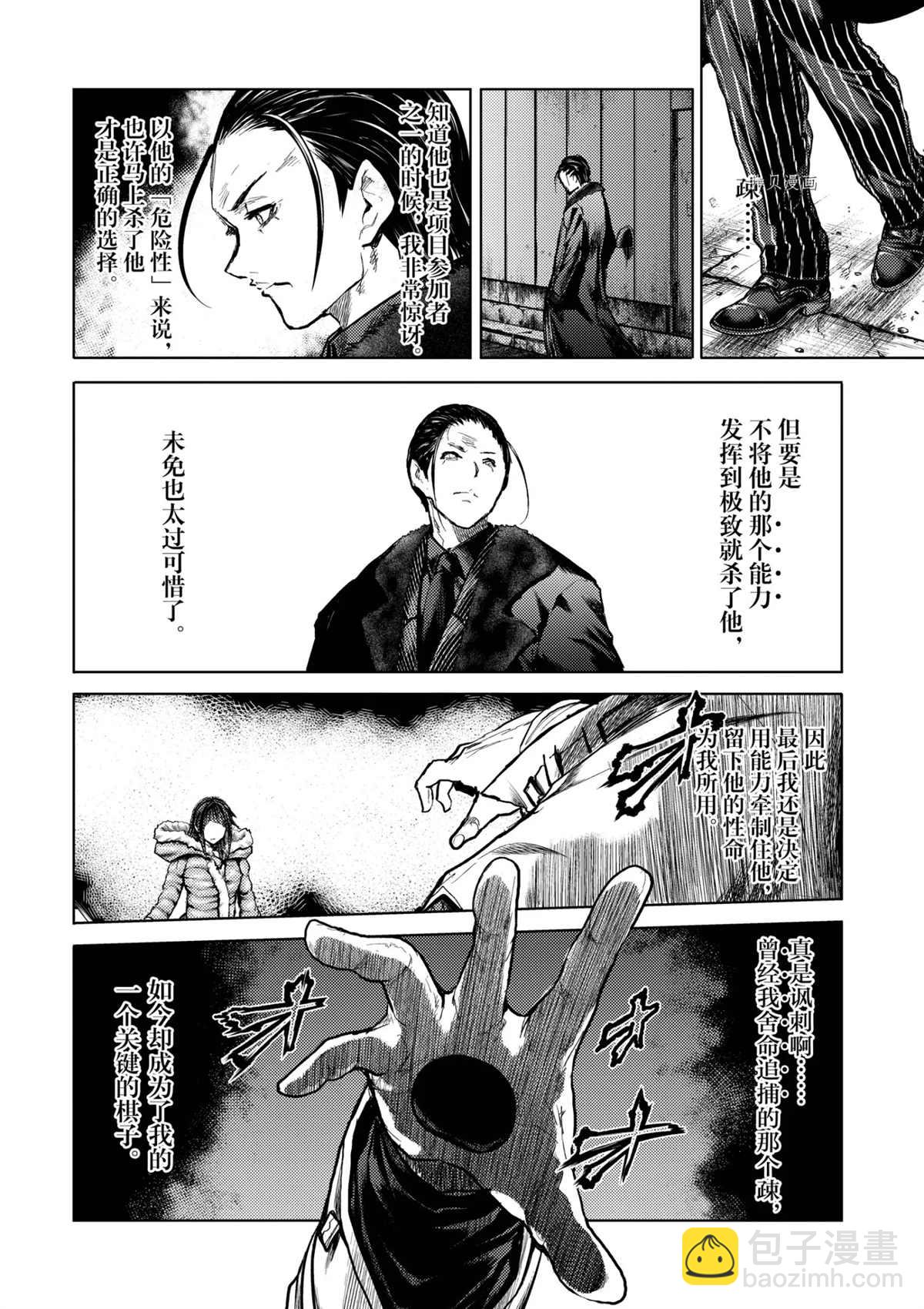 《见面之后5秒开始战斗》第174话 第17页