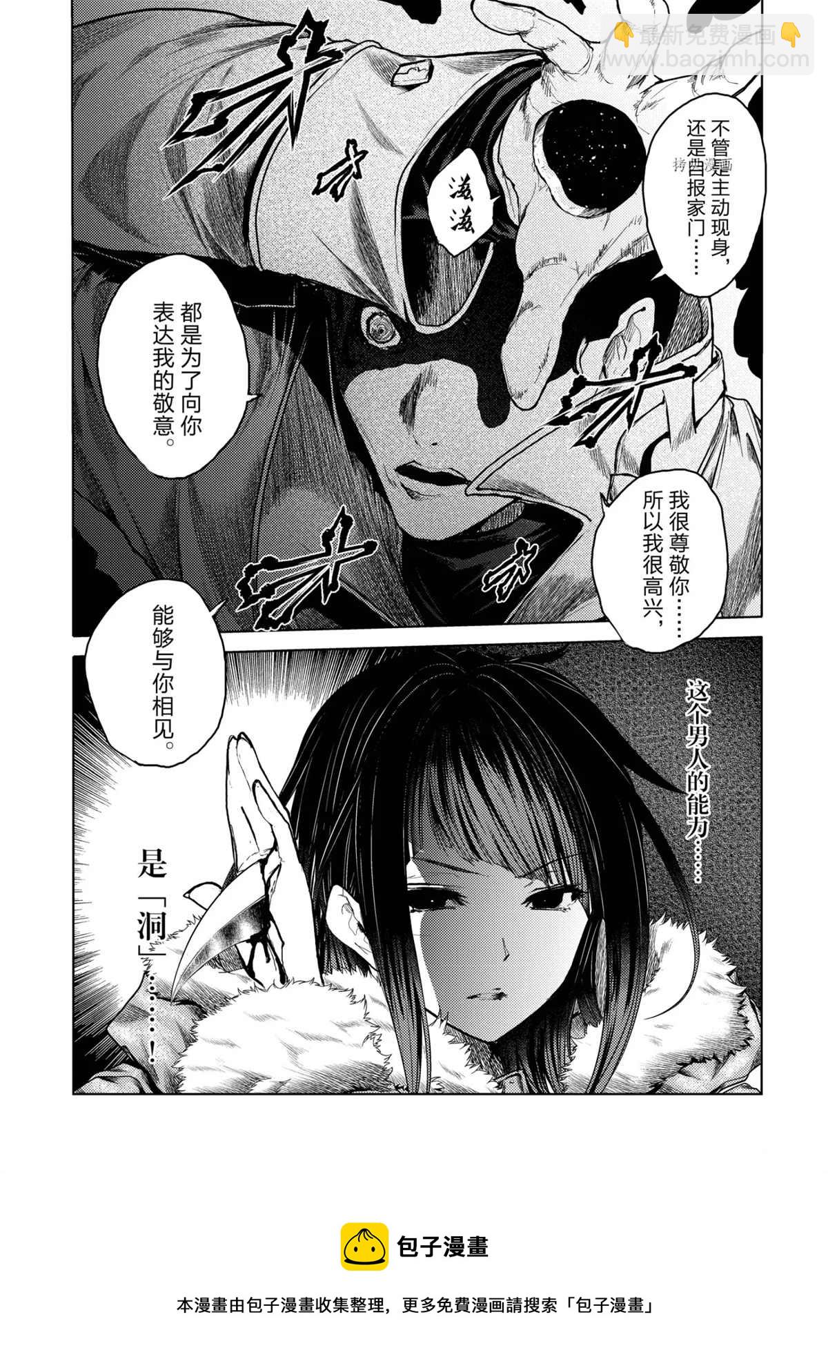 《见面之后5秒开始战斗》第174话 第18页
