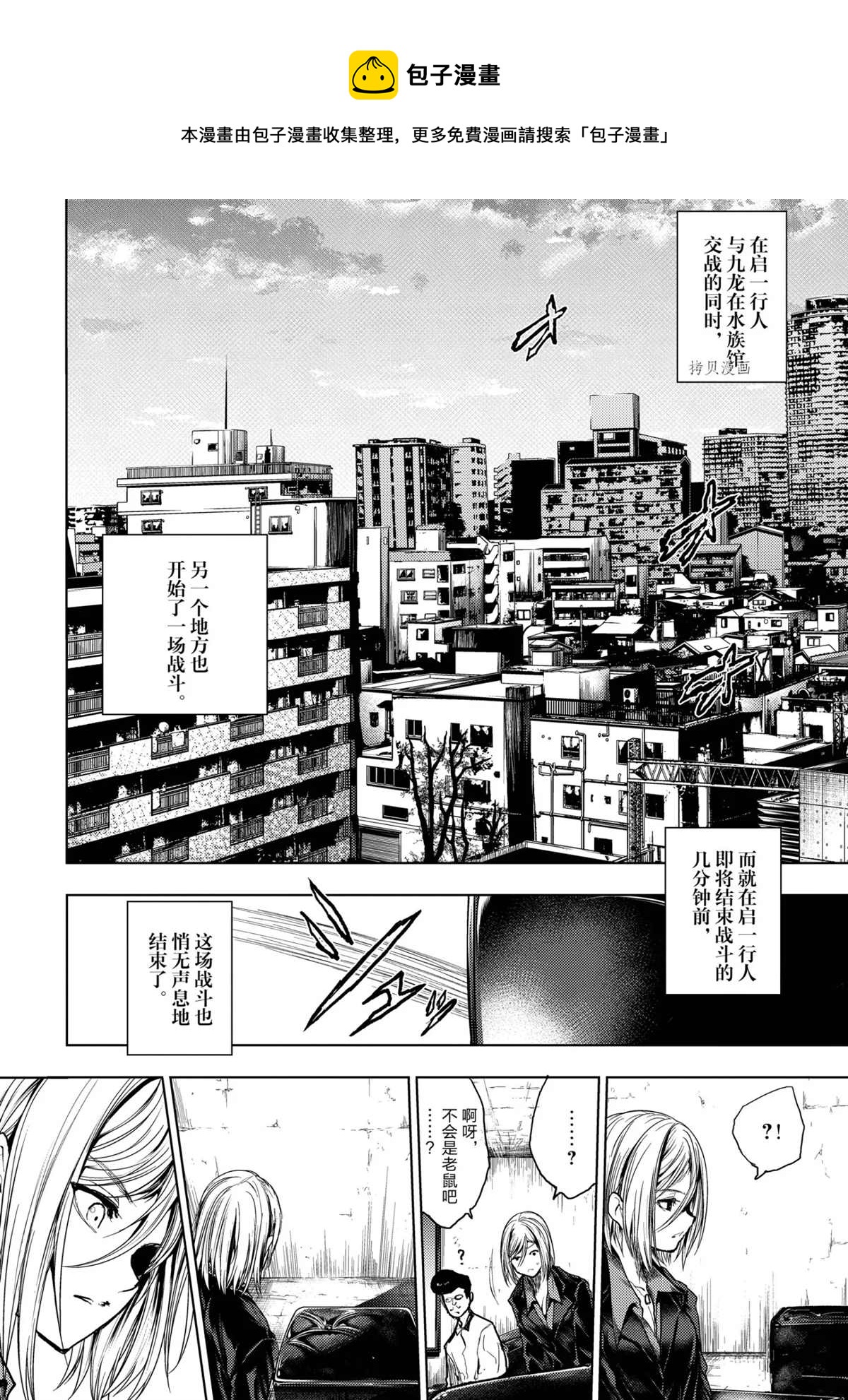 《见面之后5秒开始战斗》第174话 第1页