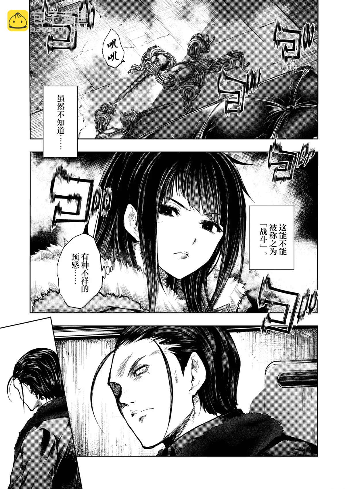 《见面之后5秒开始战斗》第174话 第2页