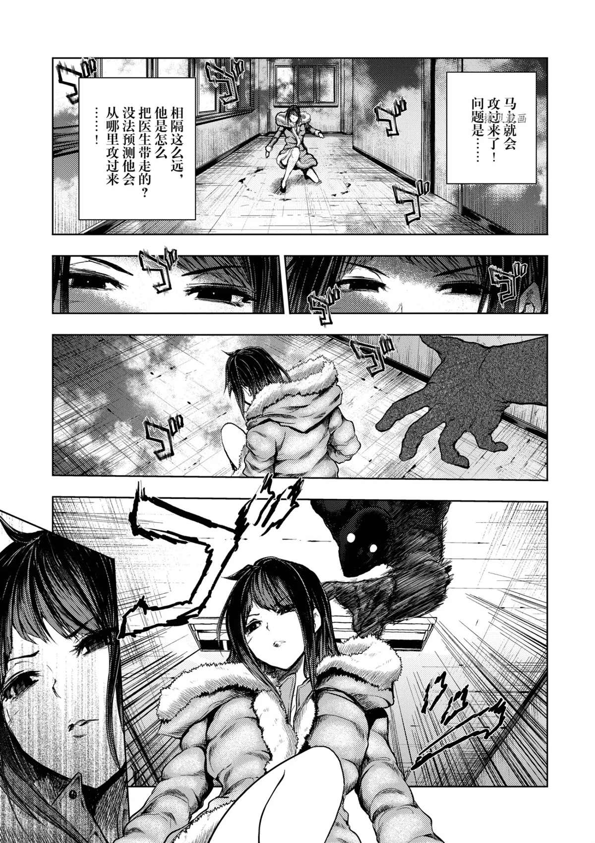 《见面之后5秒开始战斗》第174话 第6页
