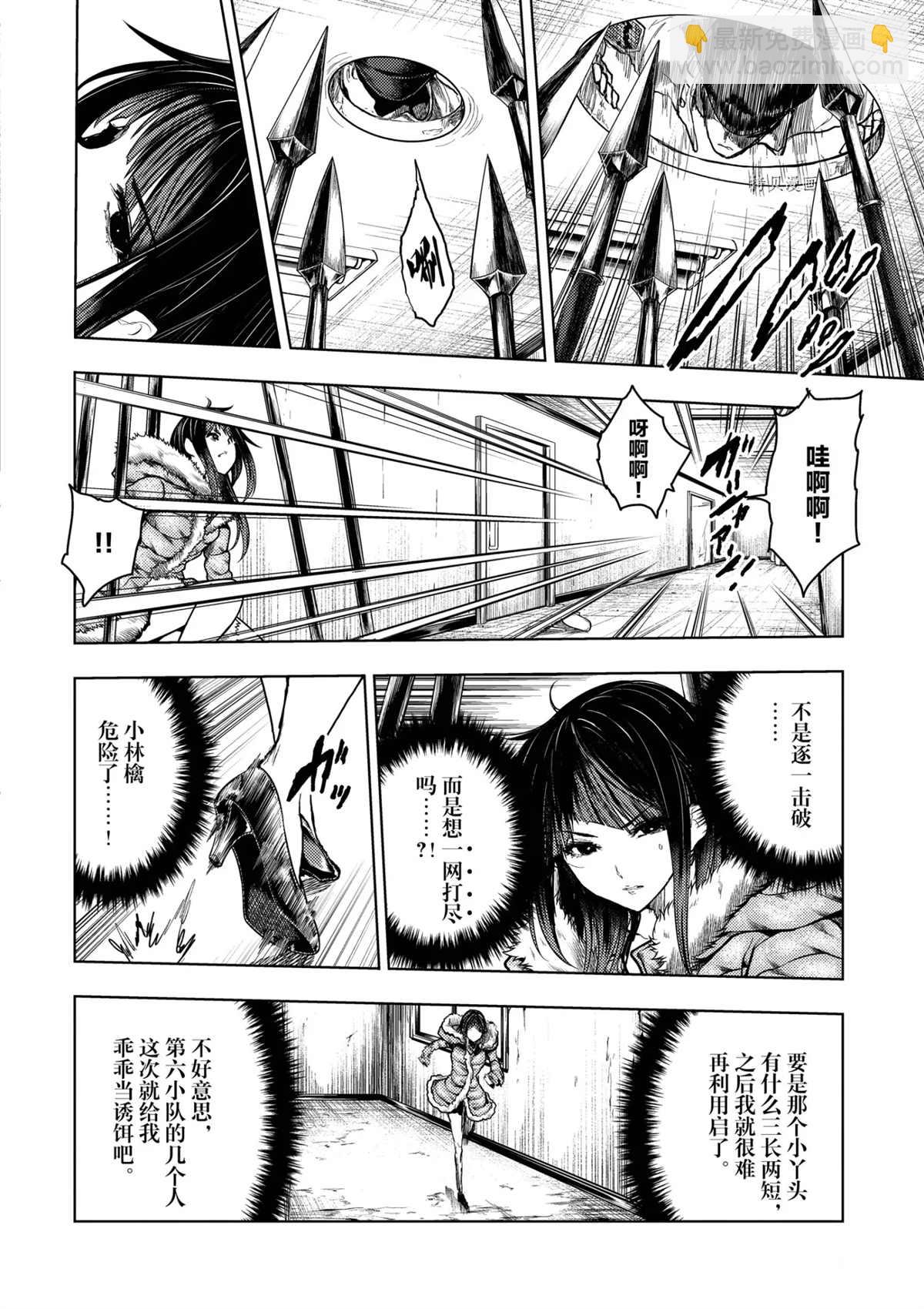 《见面之后5秒开始战斗》第174话 第9页