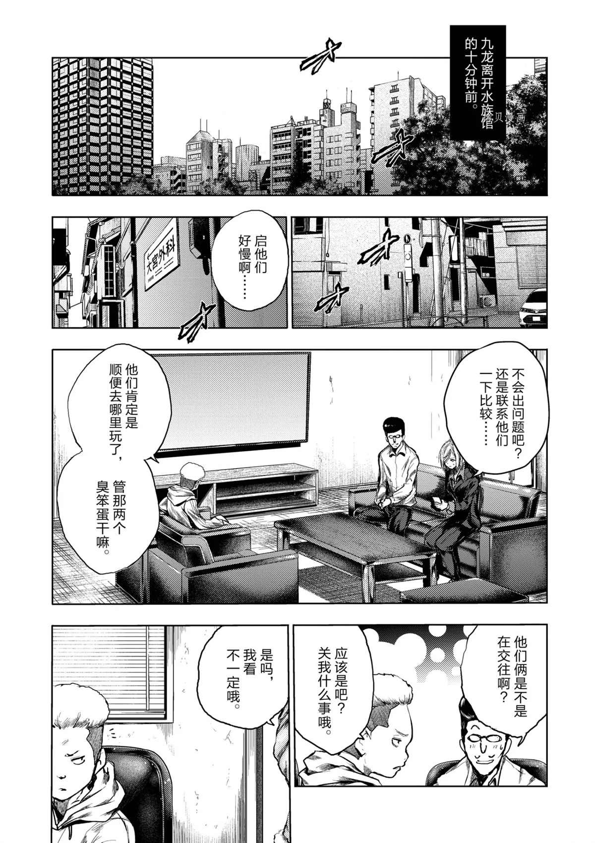 《见面之后5秒开始战斗》第173话 第11页