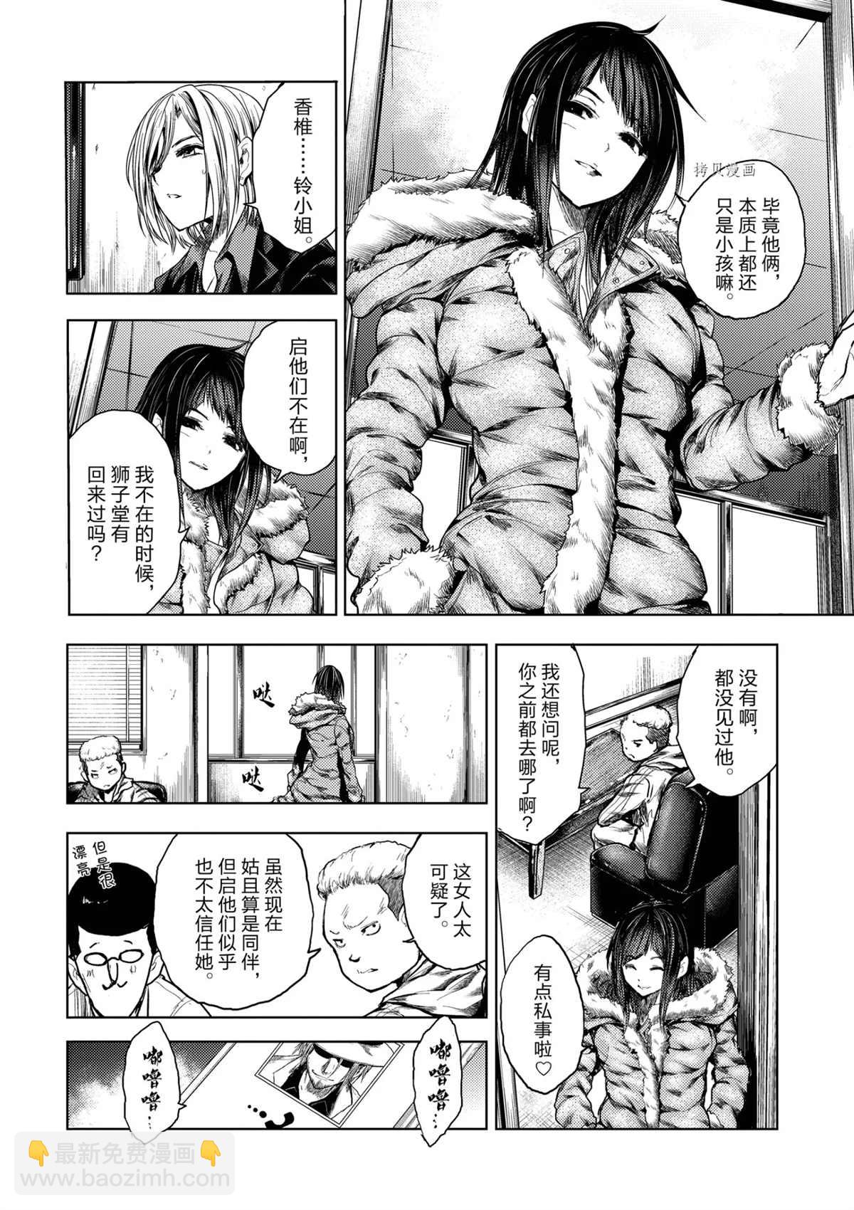 《见面之后5秒开始战斗》第173话 第12页