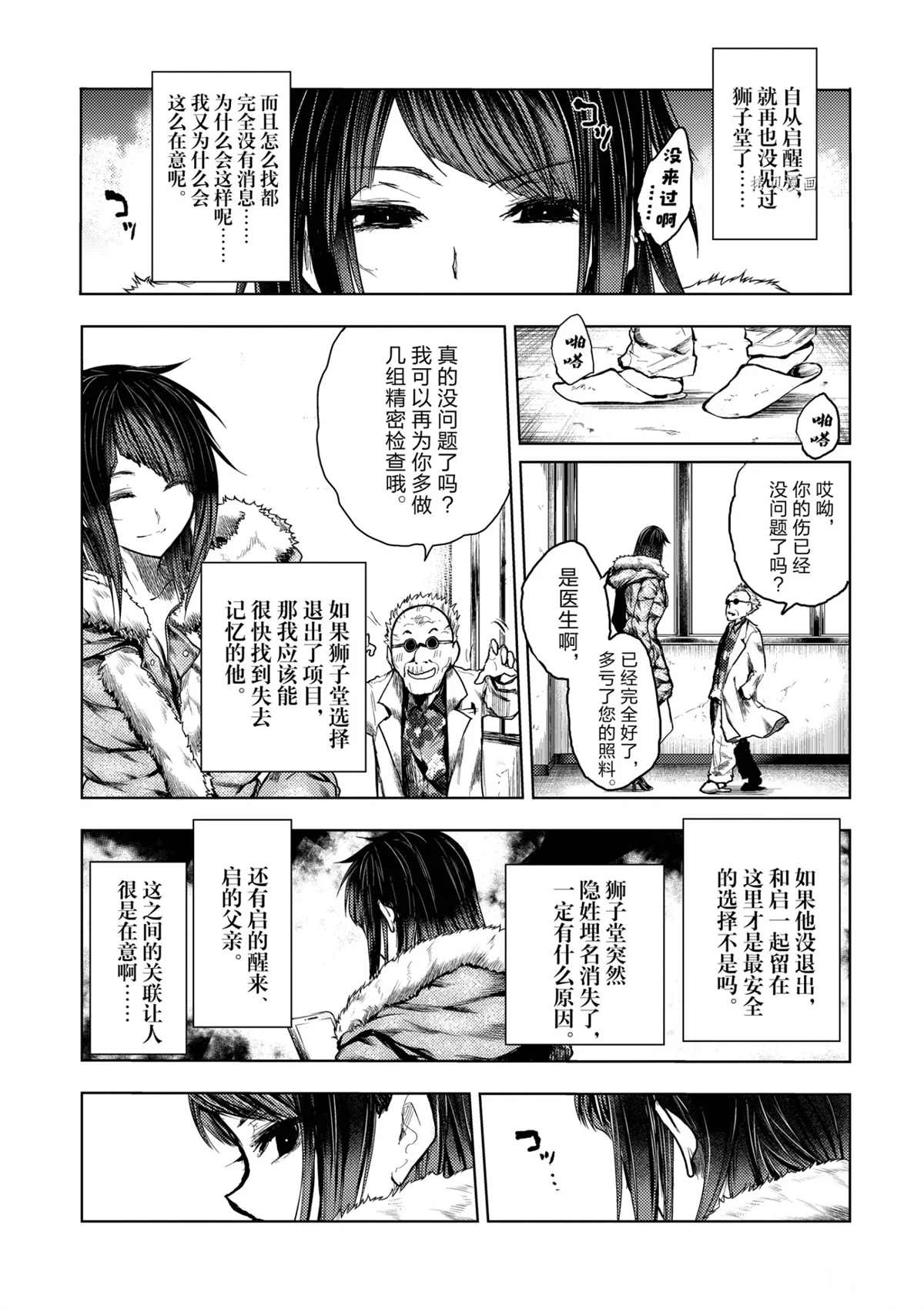 《见面之后5秒开始战斗》第173话 第13页
