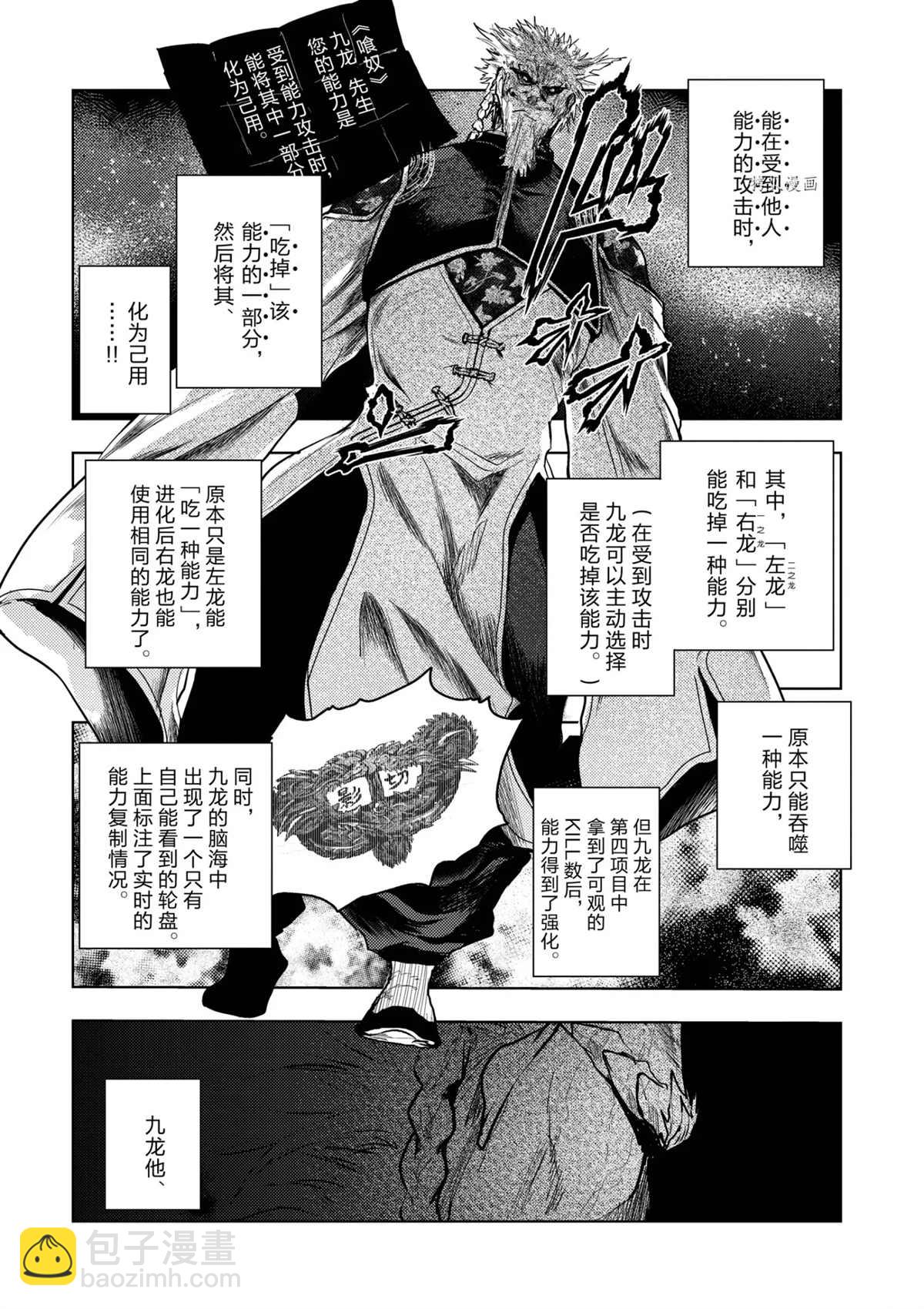 《见面之后5秒开始战斗》第173话 第2页