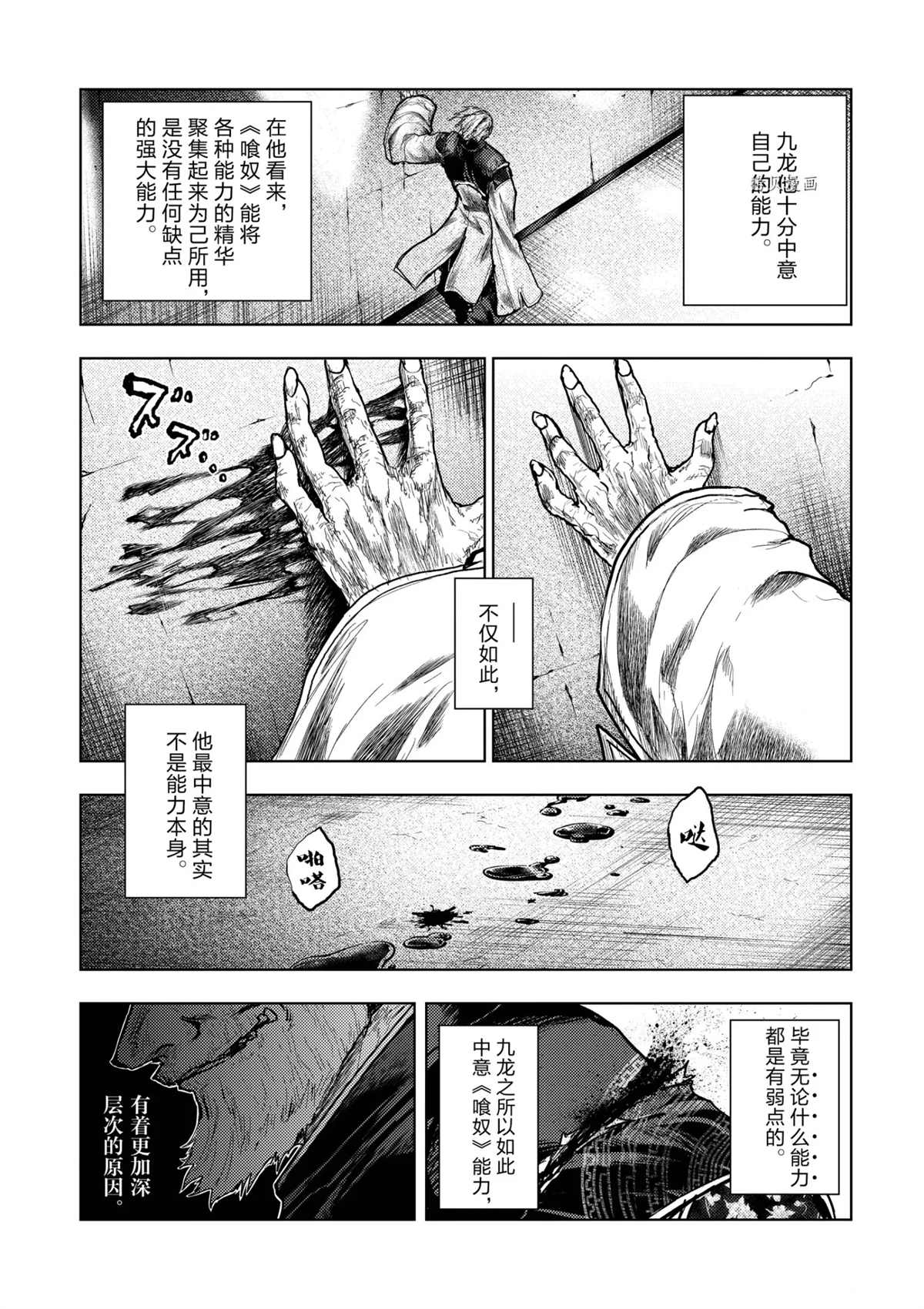 《见面之后5秒开始战斗》第173话 第3页