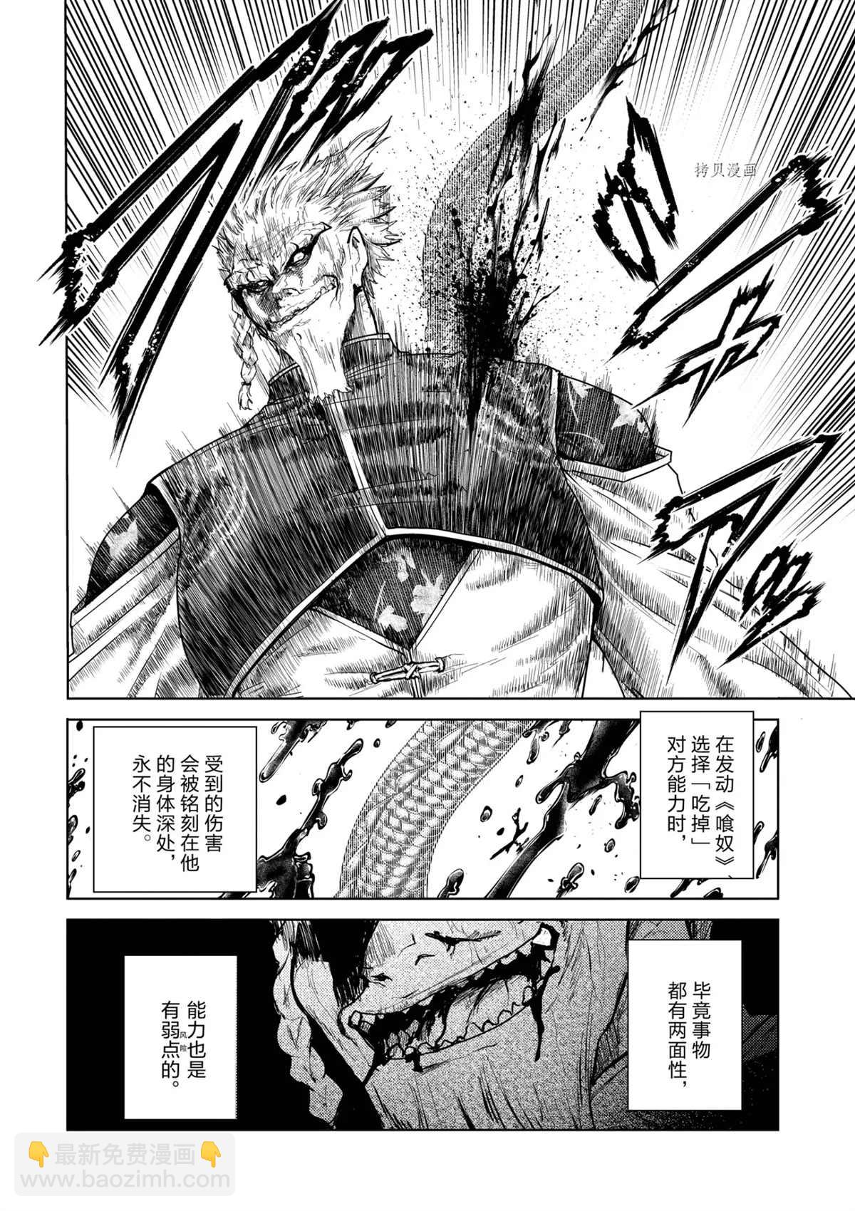 《见面之后5秒开始战斗》第173话 第4页