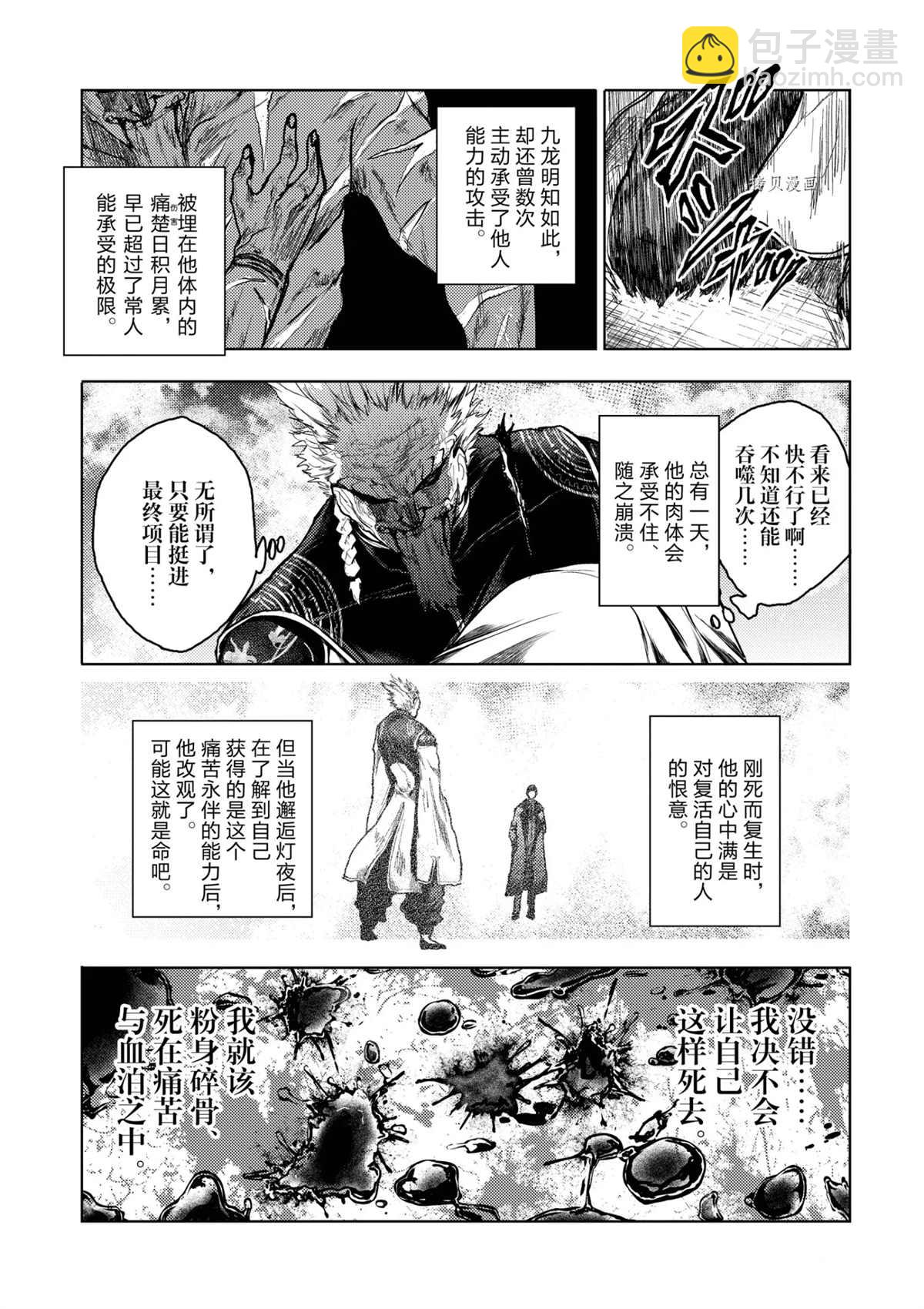 《见面之后5秒开始战斗》第173话 第5页