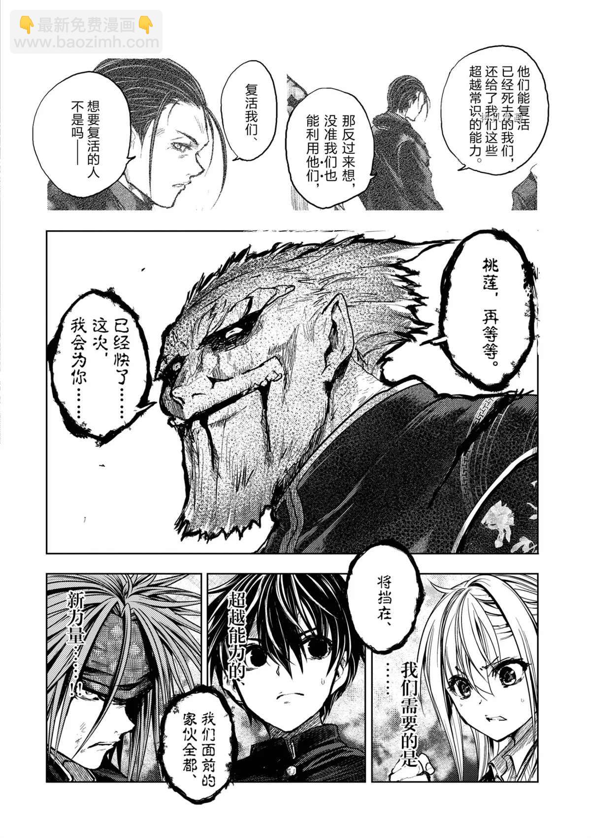 《见面之后5秒开始战斗》第173话 第8页
