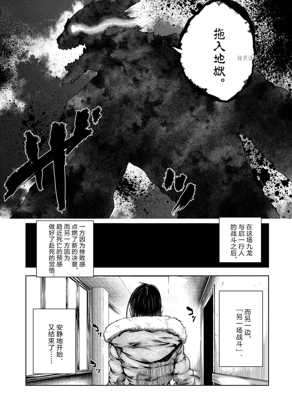 《见面之后5秒开始战斗》第173话 第9页