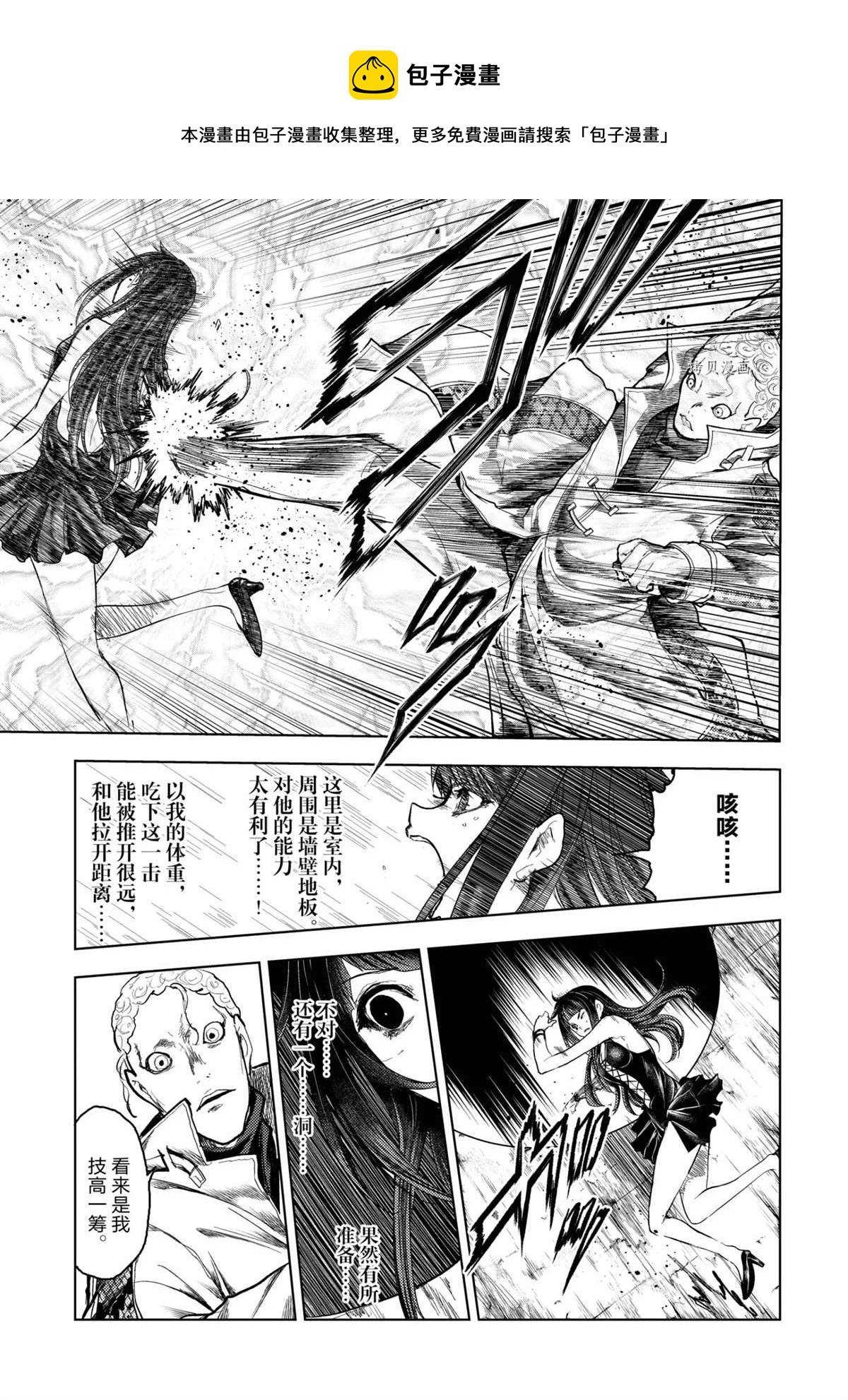 《见面之后5秒开始战斗》第175话 第11页