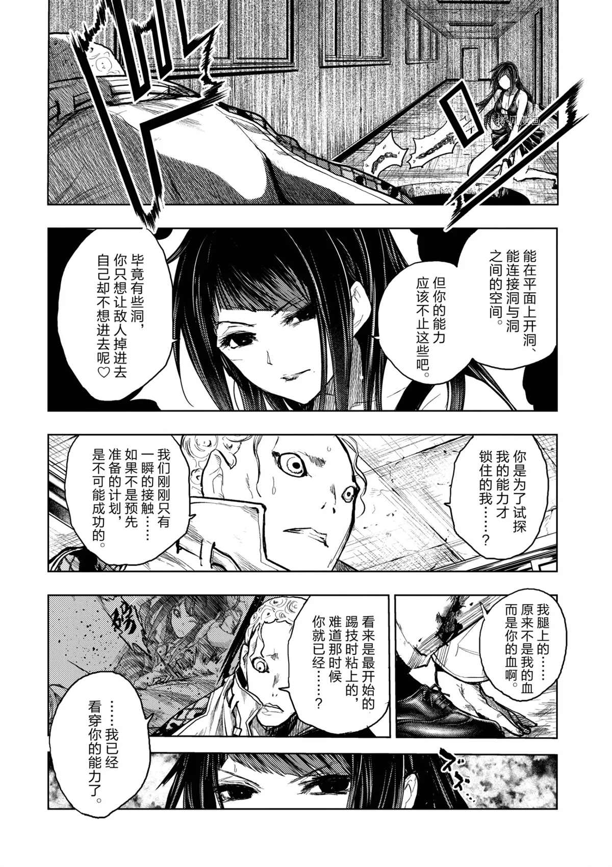 《见面之后5秒开始战斗》第175话 第14页