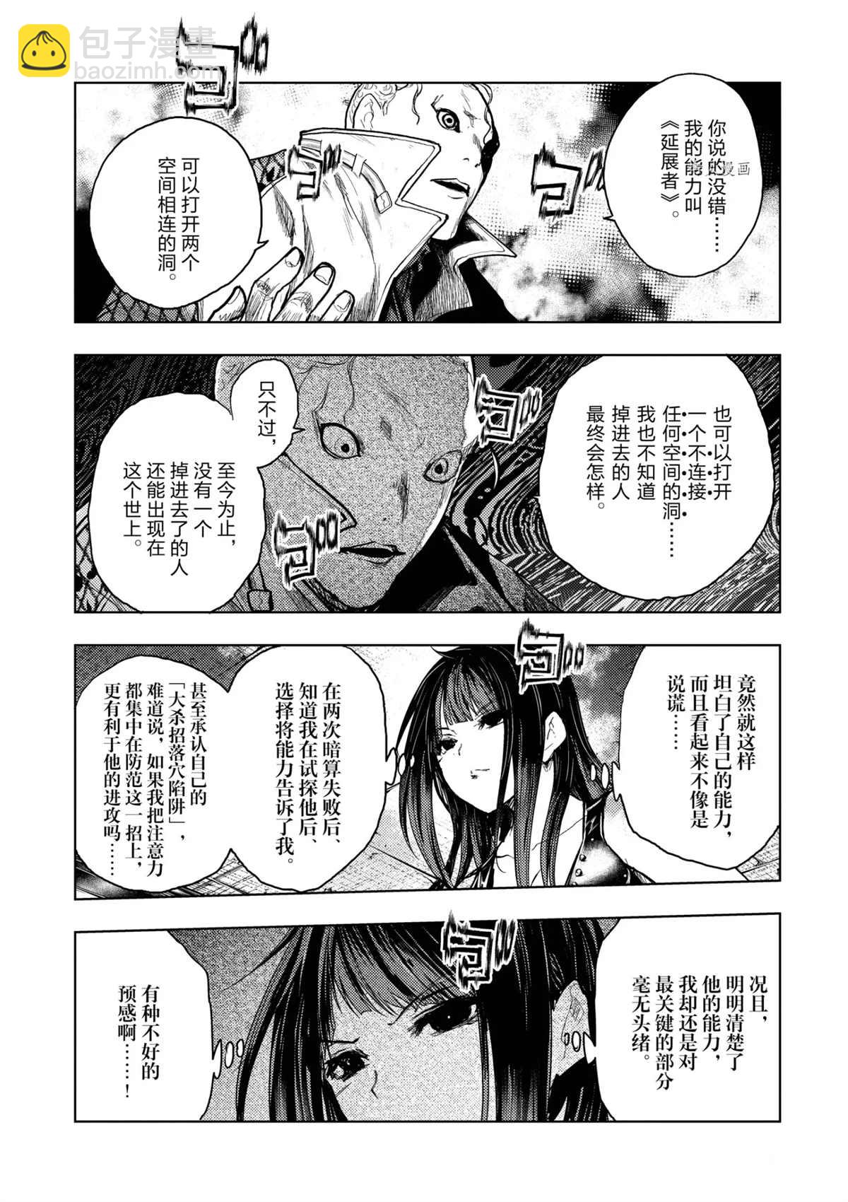 《见面之后5秒开始战斗》第175话 第15页