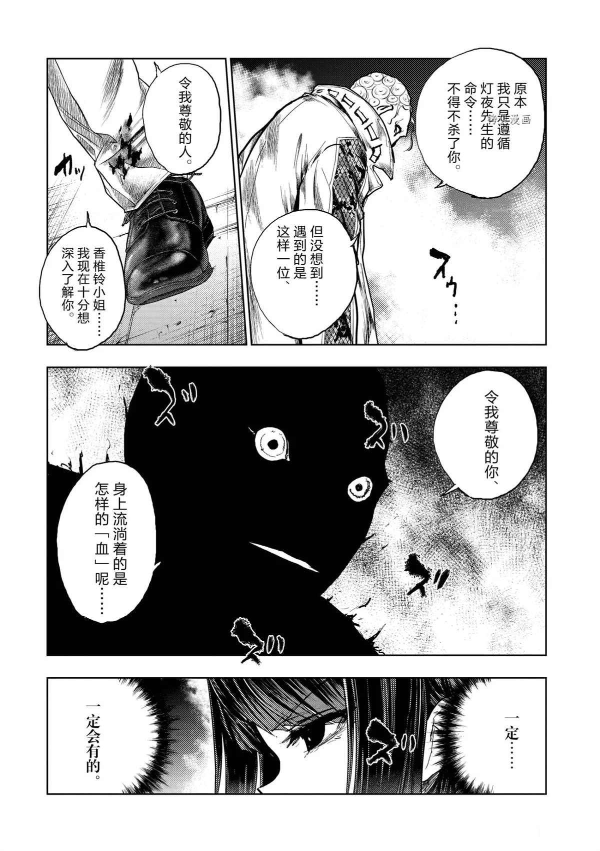《见面之后5秒开始战斗》第175话 第16页