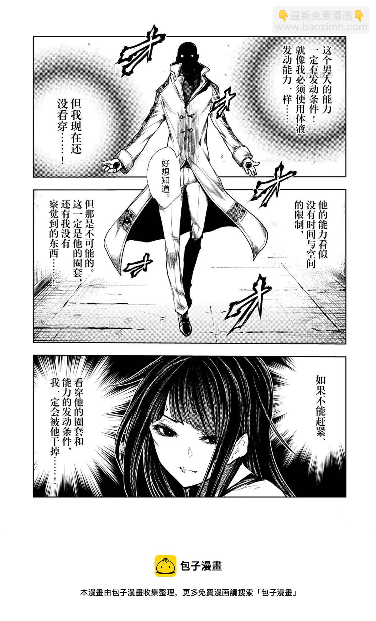 《见面之后5秒开始战斗》第175话 第17页