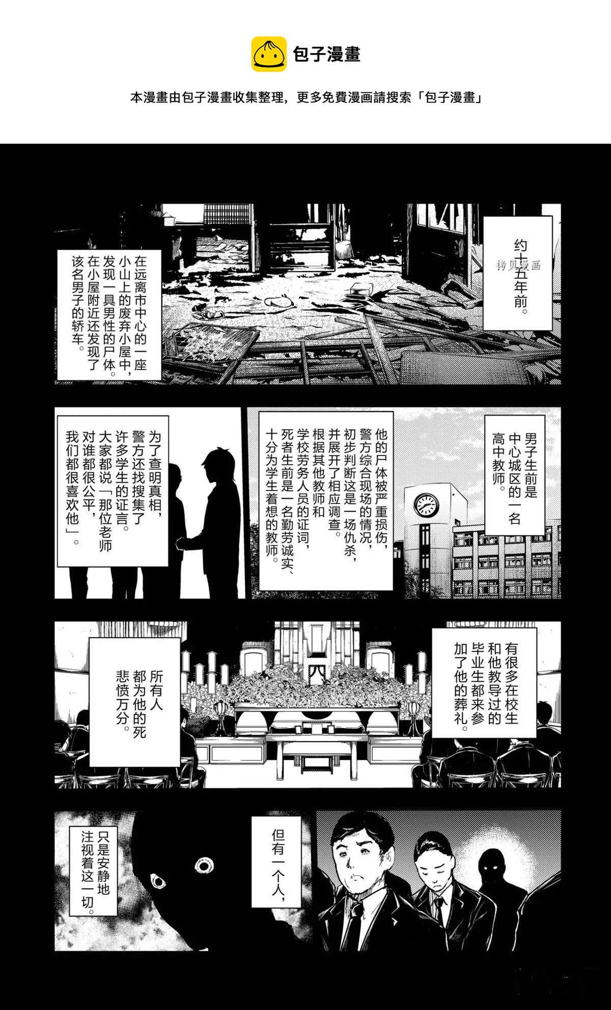 《见面之后5秒开始战斗》第175话 第1页